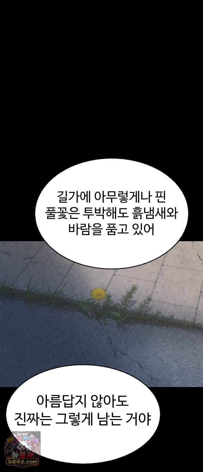 지옥도시 54. 일어나 106