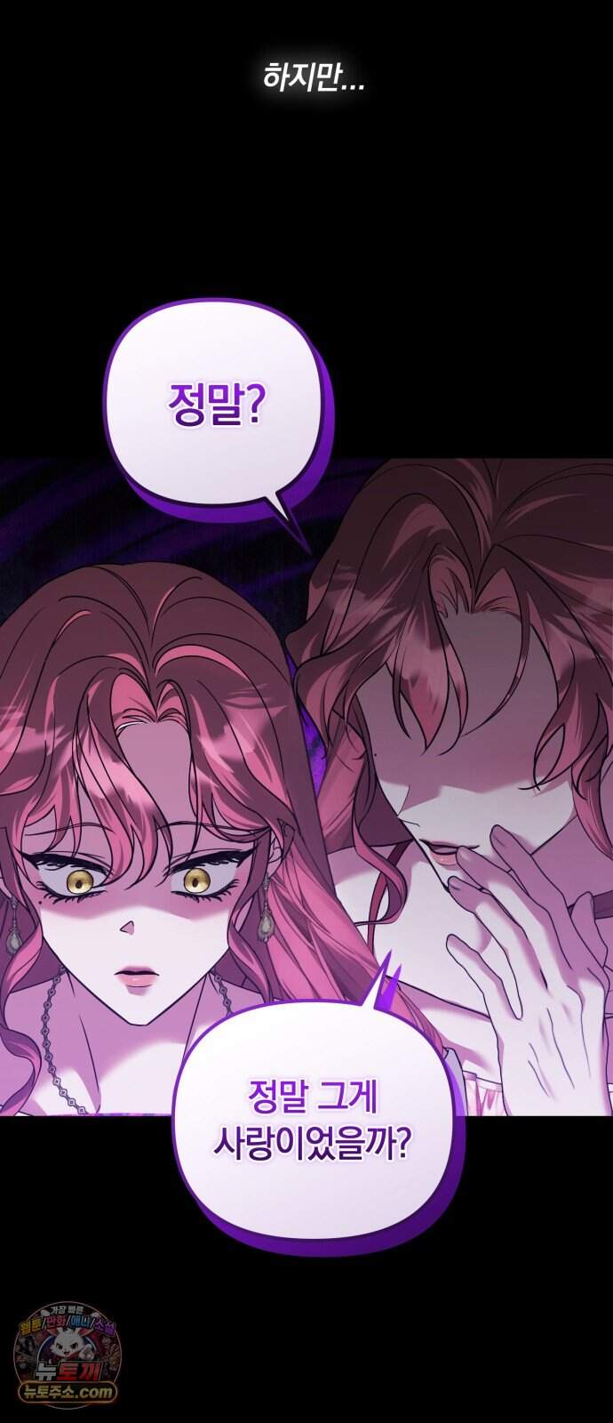복수를 위한 결혼동맹 96화 1