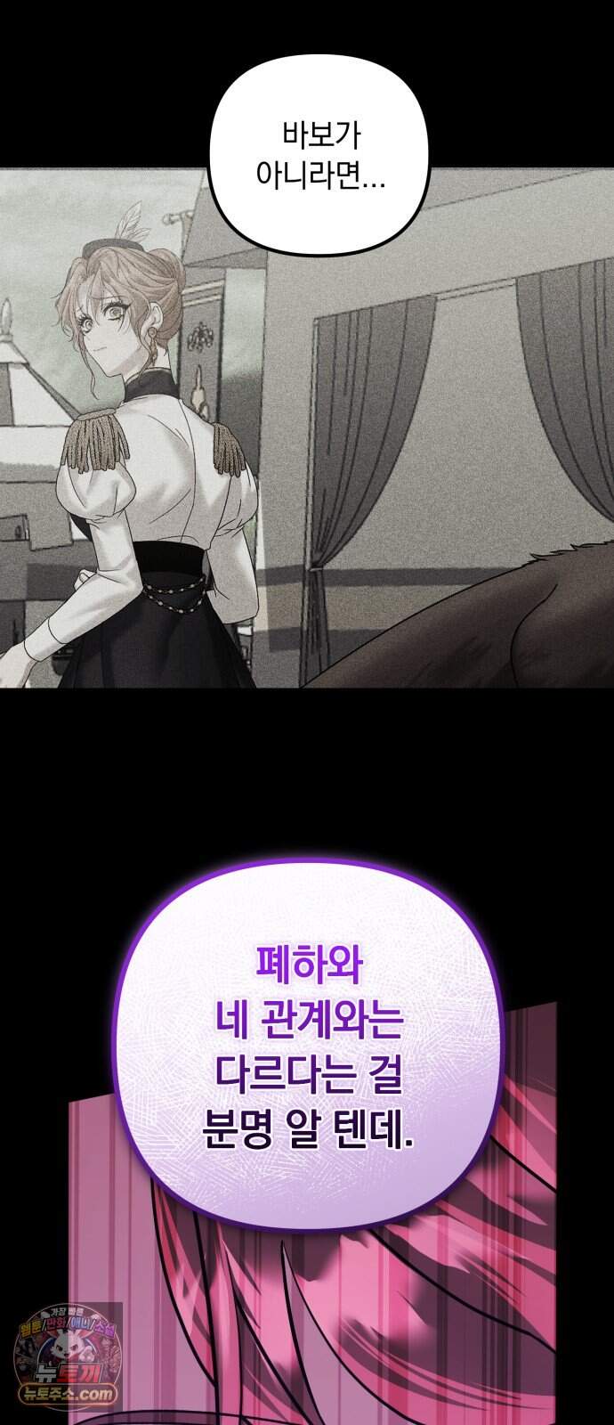 복수를 위한 결혼동맹 96화 3