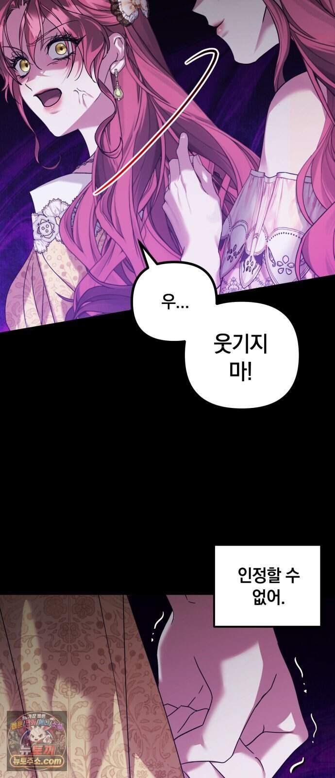 복수를 위한 결혼동맹 96화 5