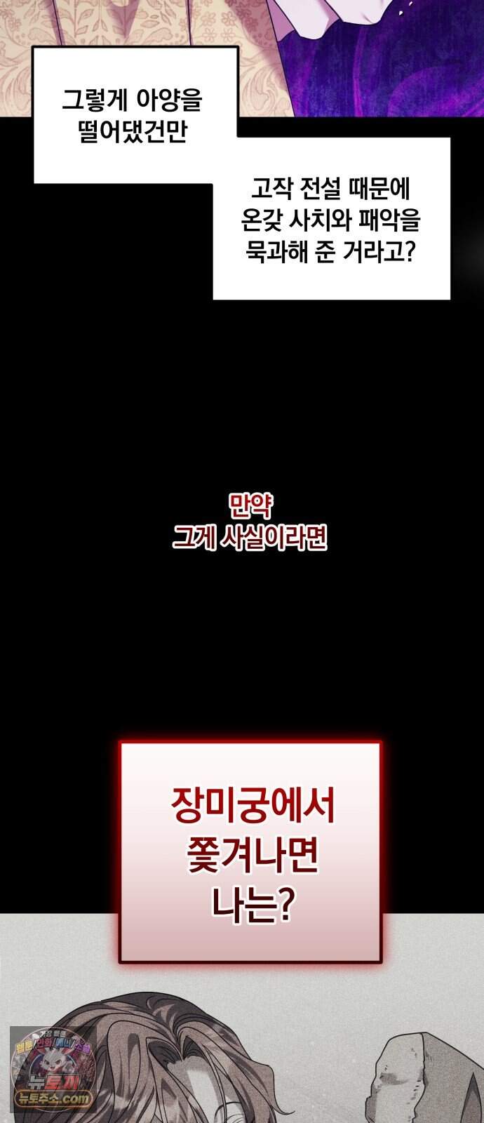 복수를 위한 결혼동맹 96화 6