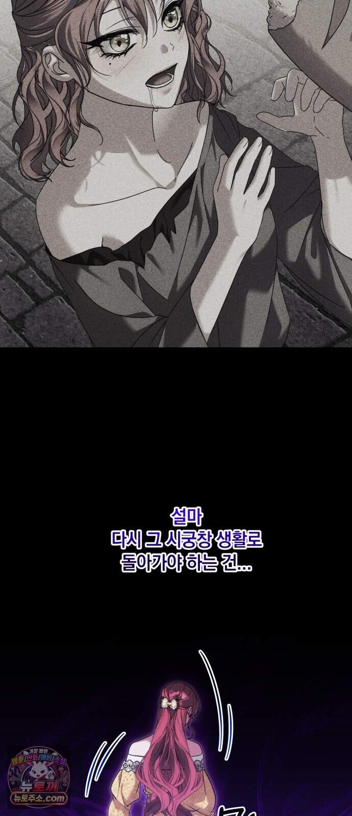 복수를 위한 결혼동맹 96화 7