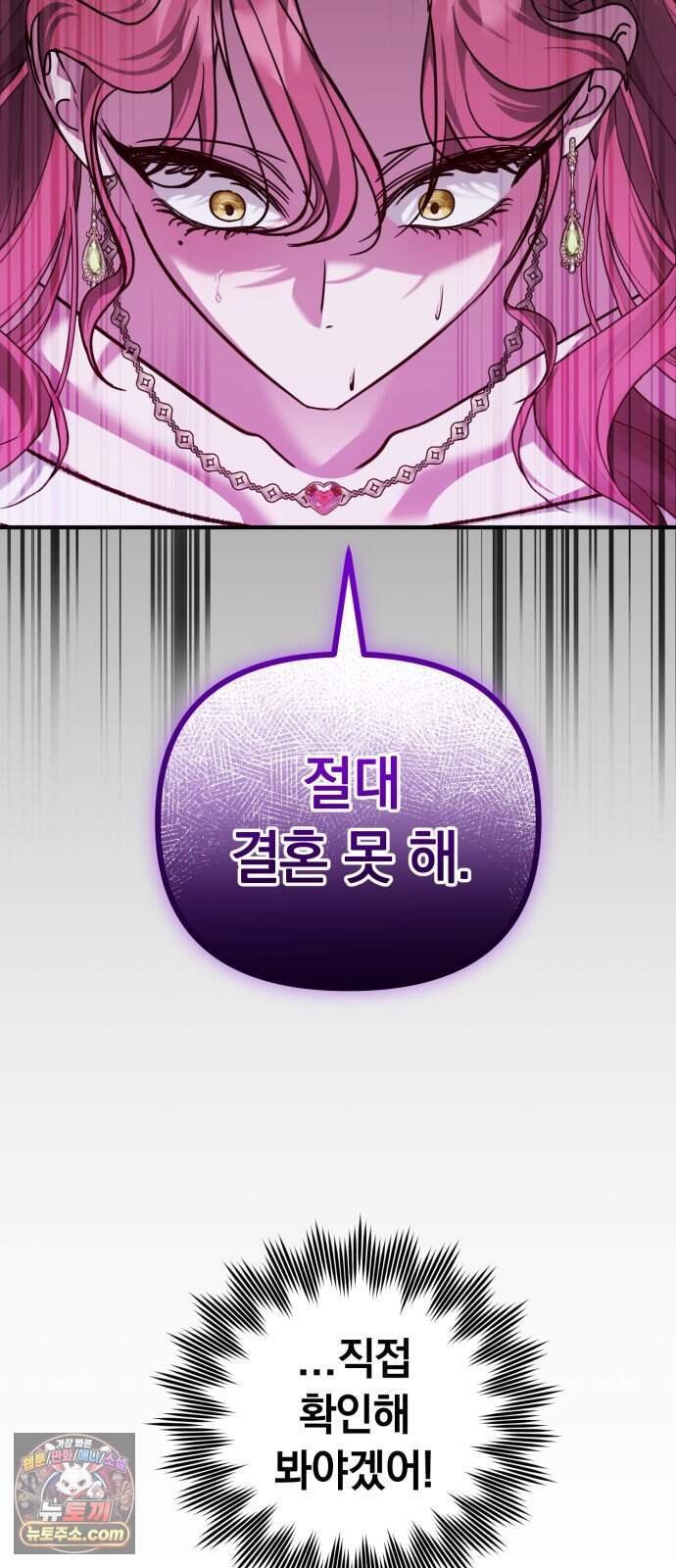 복수를 위한 결혼동맹 96화 9