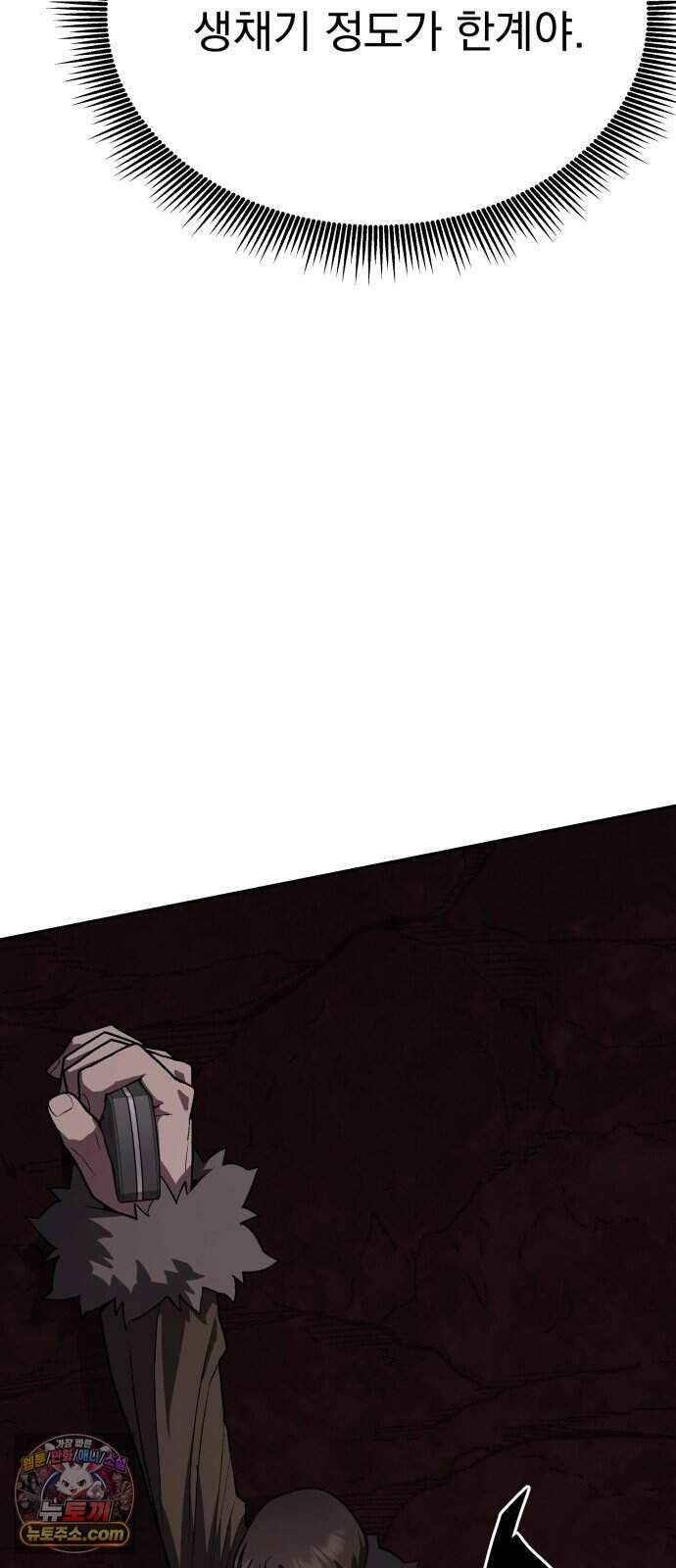 멸망한 세계의 취사병 127화 : 눈보라 5