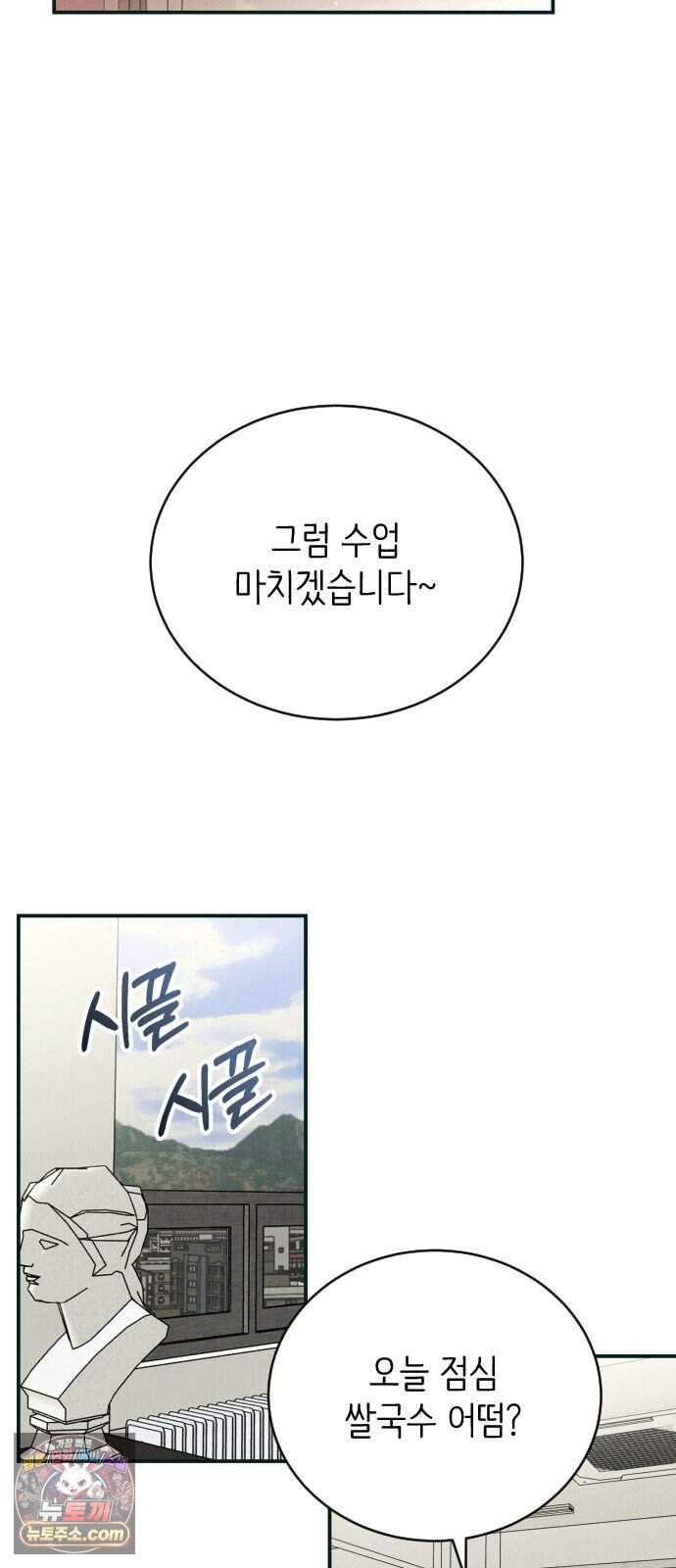 배고픈 새가 일찍 일어난다 24화 냉면말고 밀면은 어때? 12