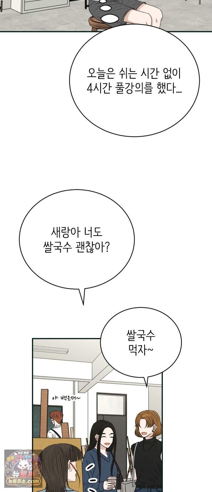 배고픈 새가 일찍 일어난다 24화 냉면말고 밀면은 어때? 14