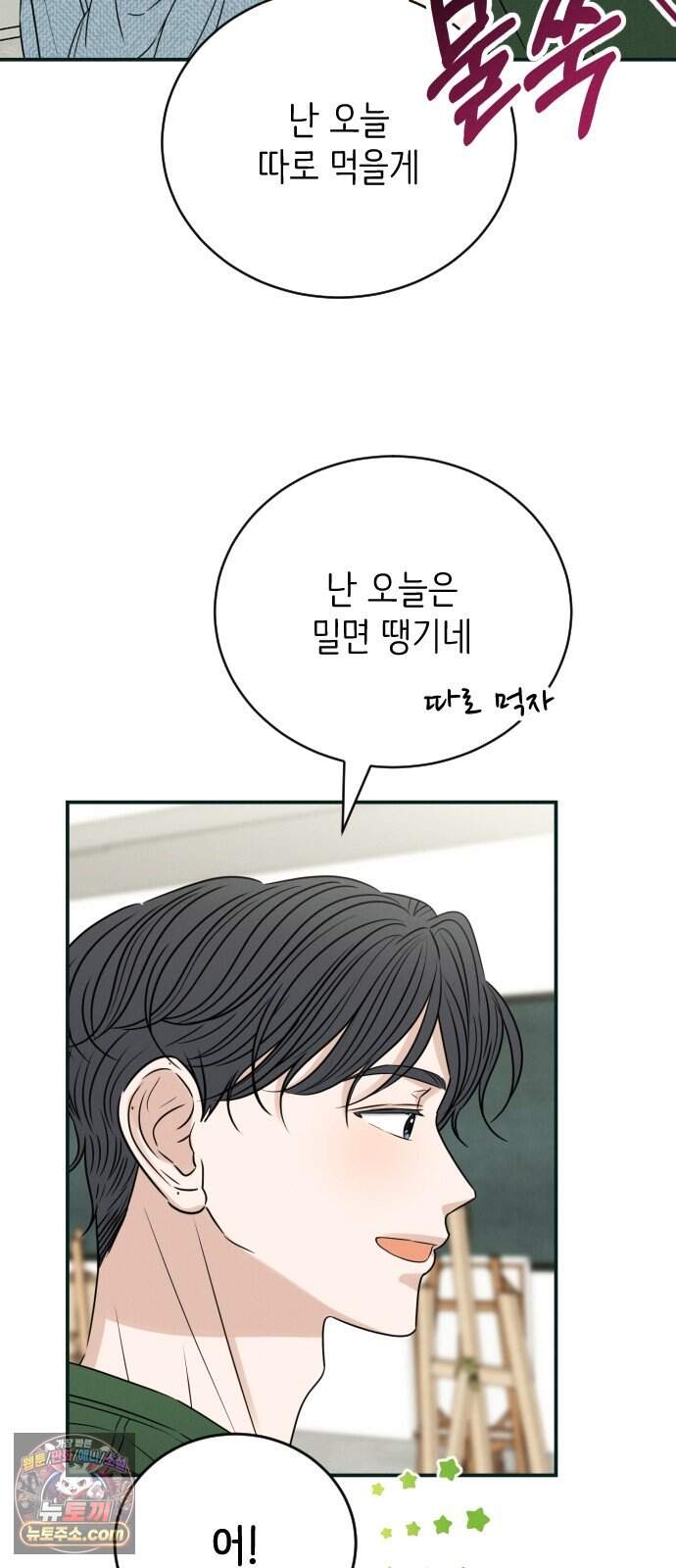 배고픈 새가 일찍 일어난다 24화 냉면말고 밀면은 어때? 16