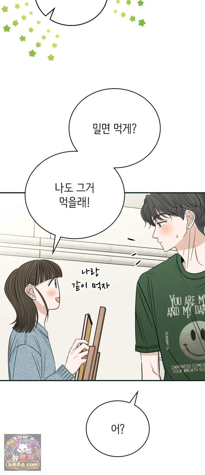배고픈 새가 일찍 일어난다 24화 냉면말고 밀면은 어때? 17
