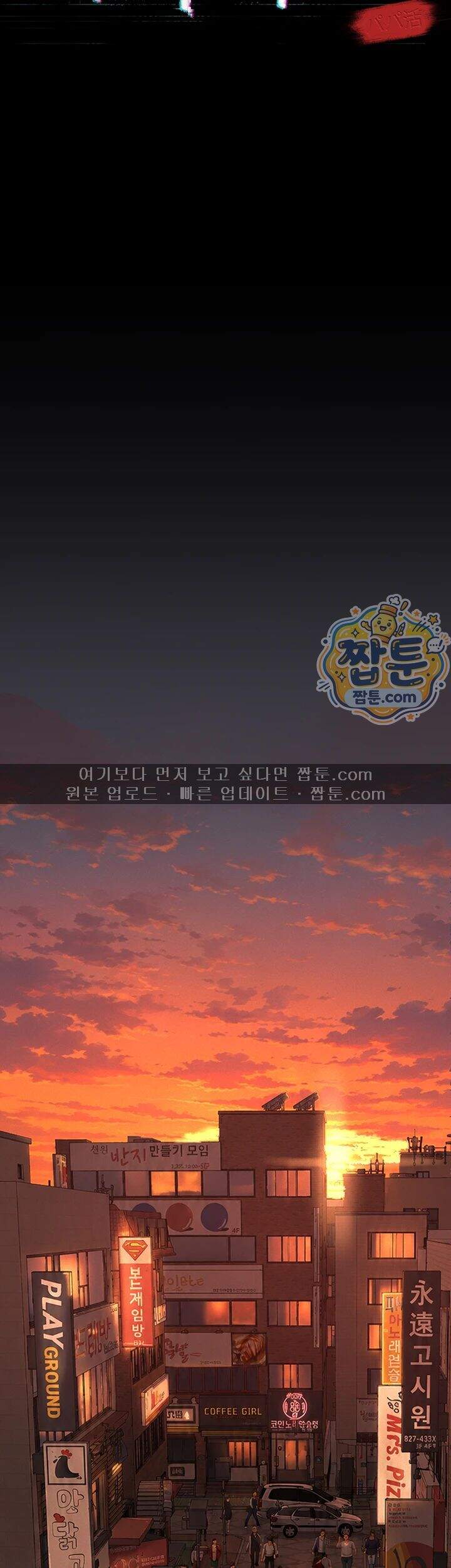 파파카츠 35화 10