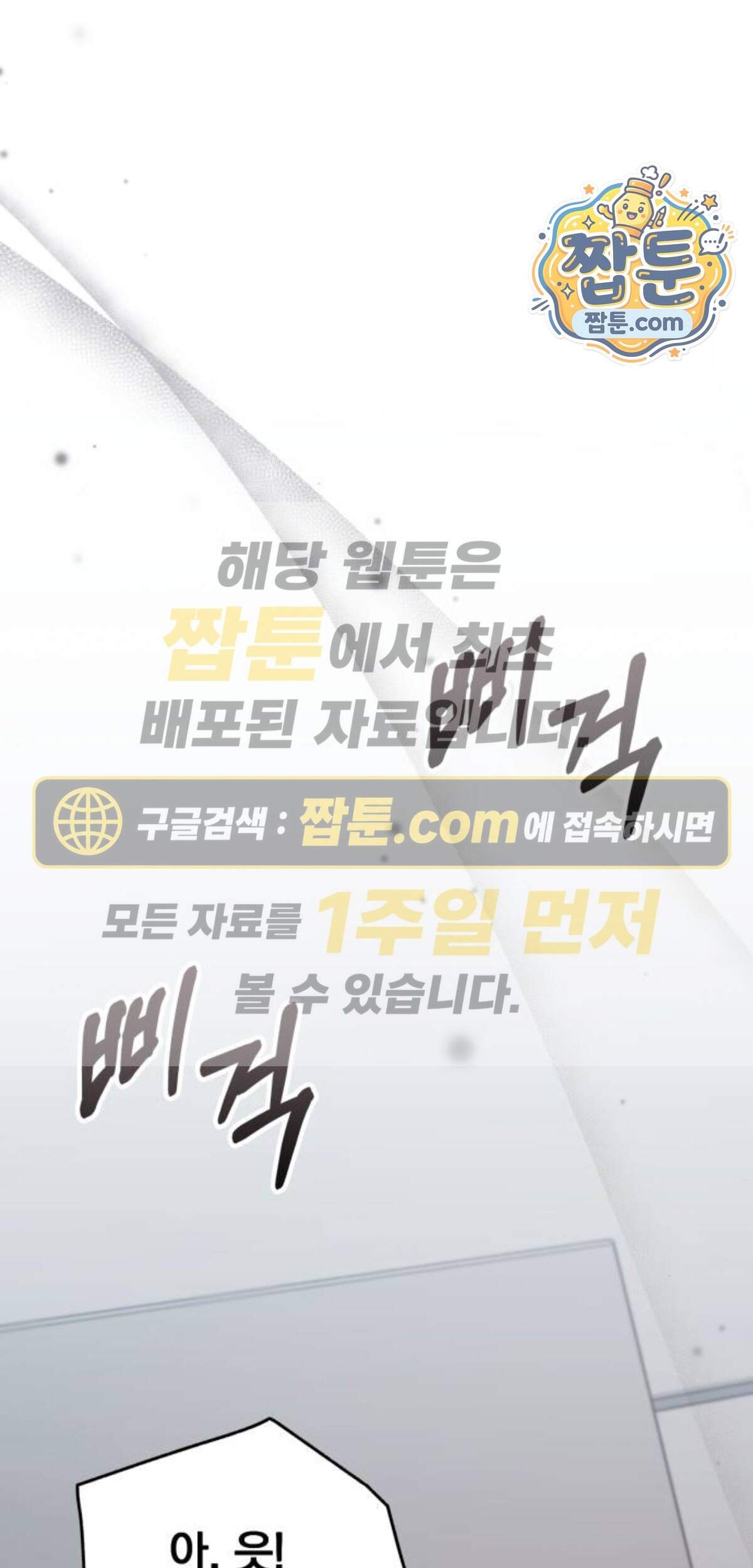 어린 아내와 나쁜 짓 13화 1