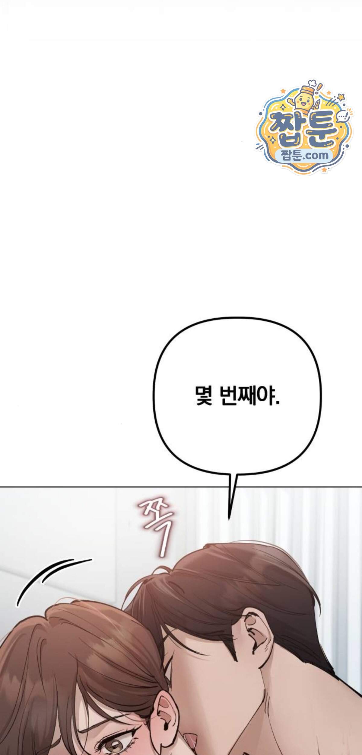 어린 아내와 나쁜 짓 13화 4