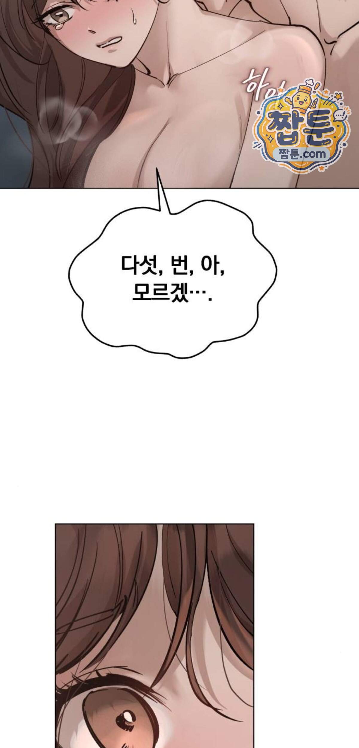 어린 아내와 나쁜 짓 13화 5