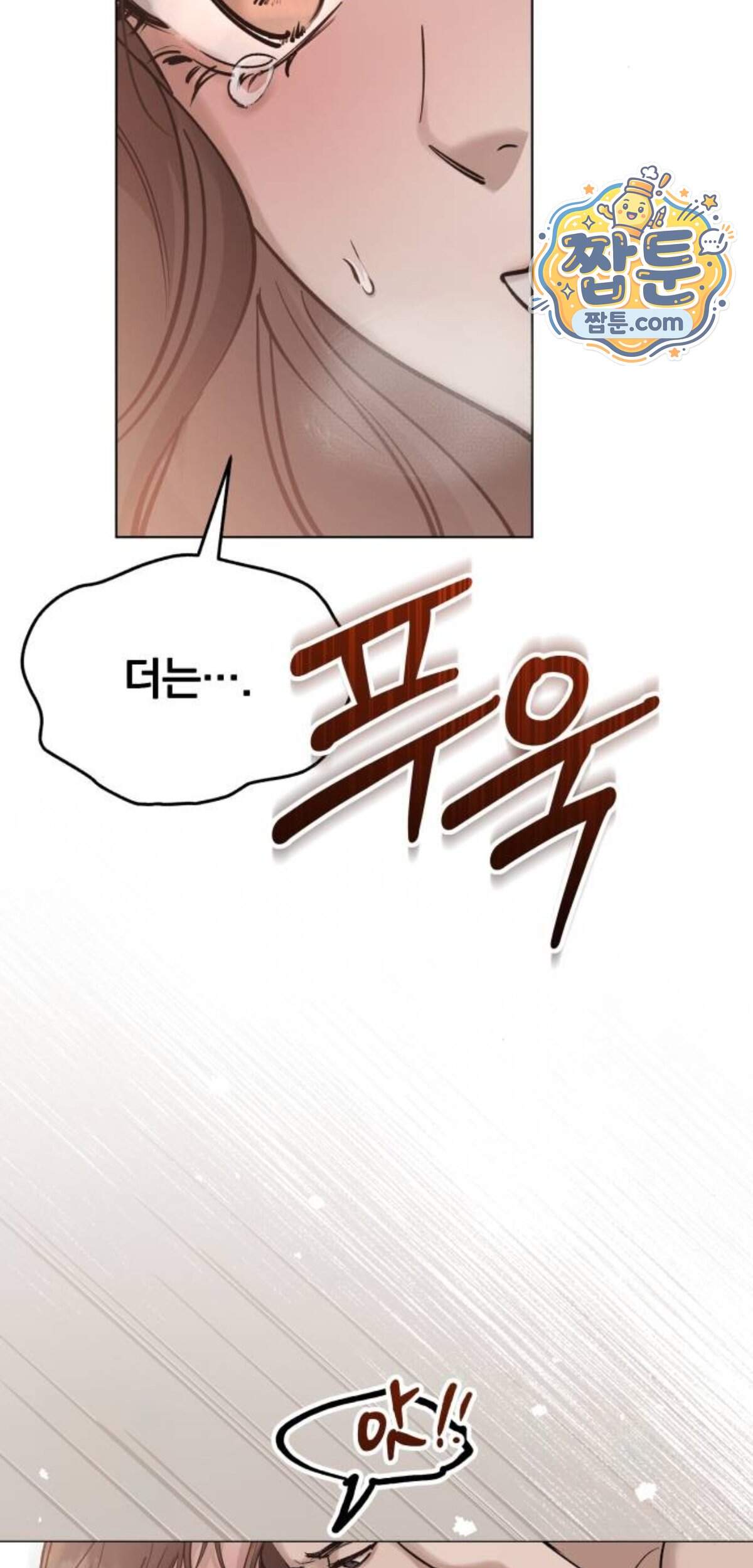 어린 아내와 나쁜 짓 13화 6