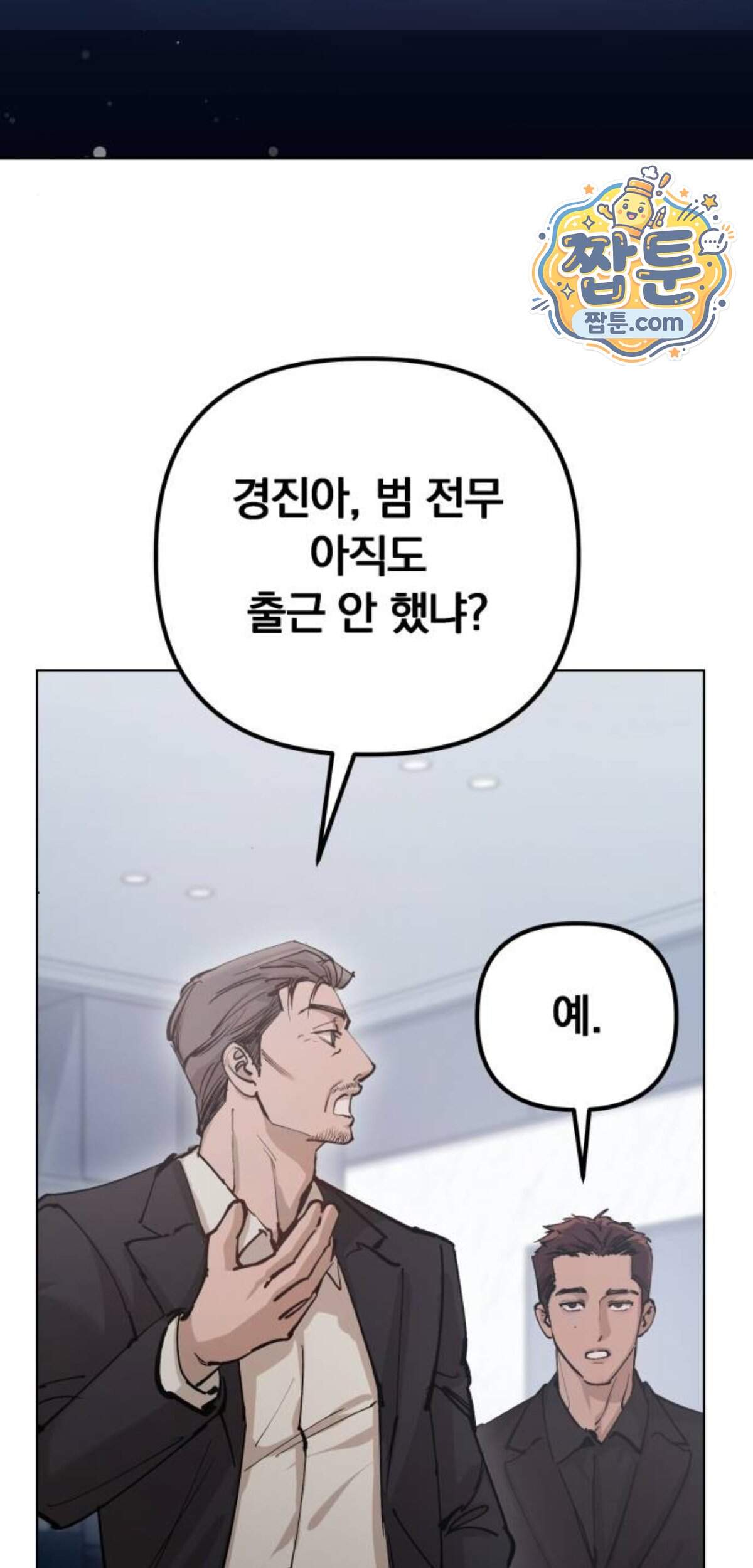 어린 아내와 나쁜 짓 13화 11