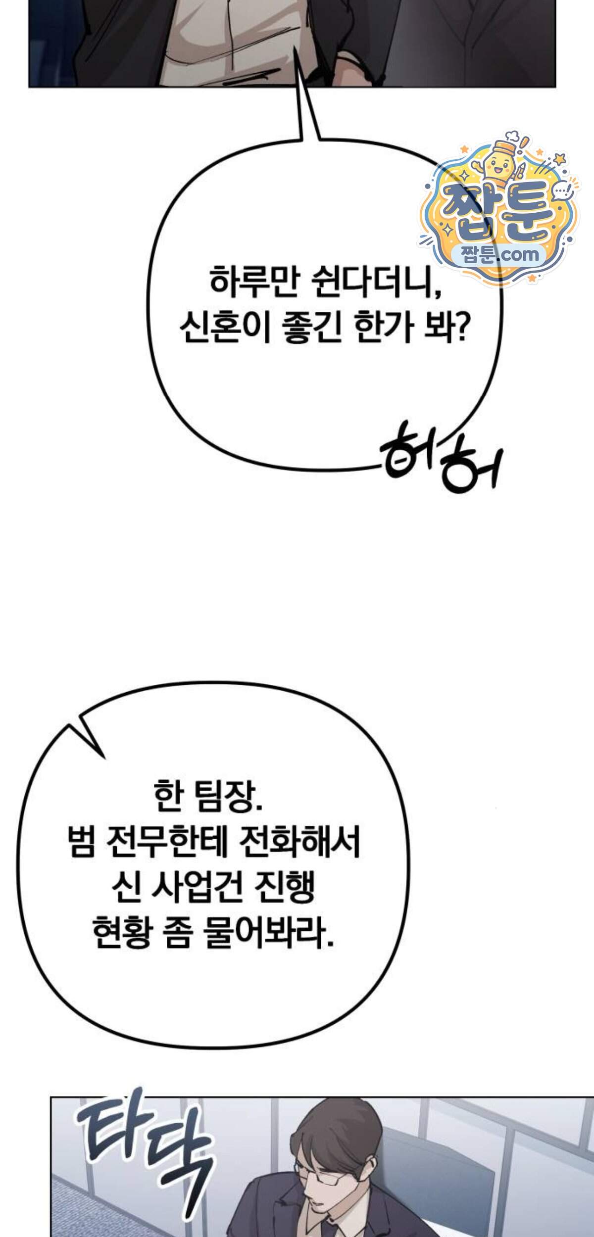 어린 아내와 나쁜 짓 13화 12