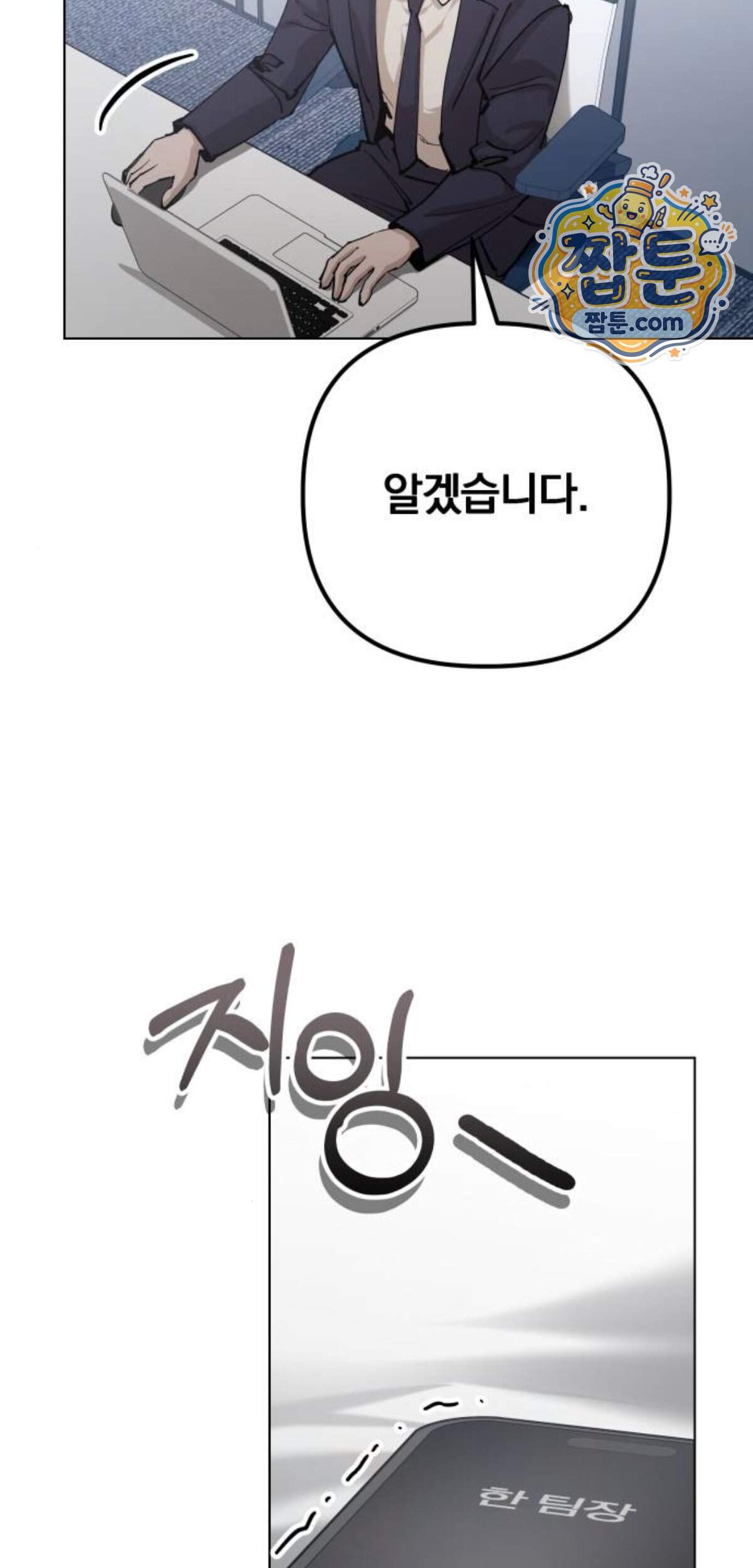 어린 아내와 나쁜 짓 13화 13