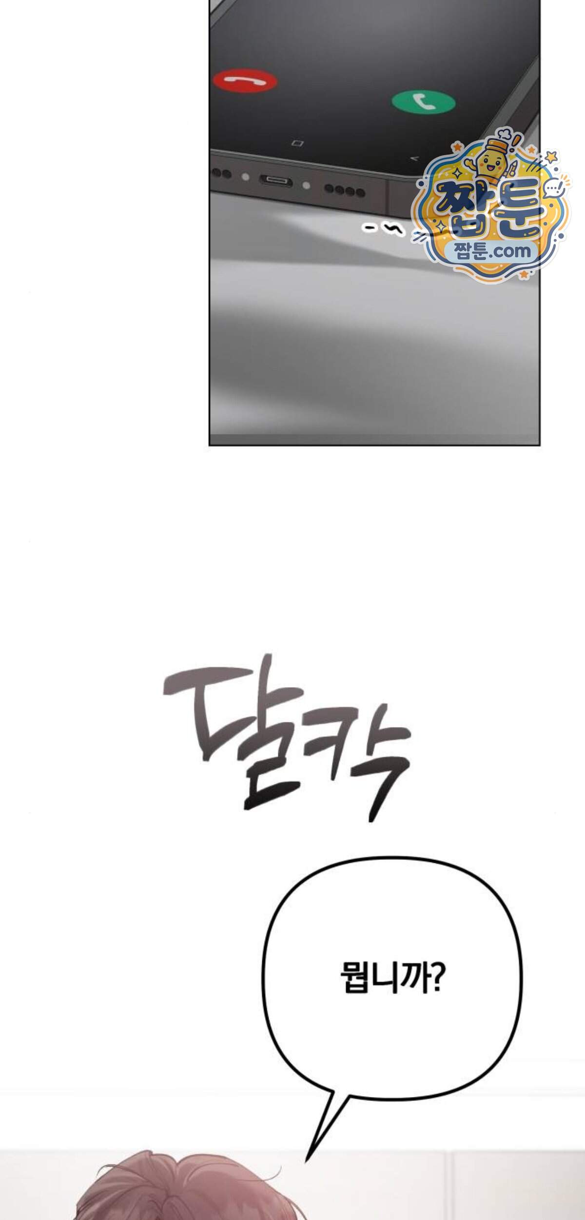 어린 아내와 나쁜 짓 13화 14