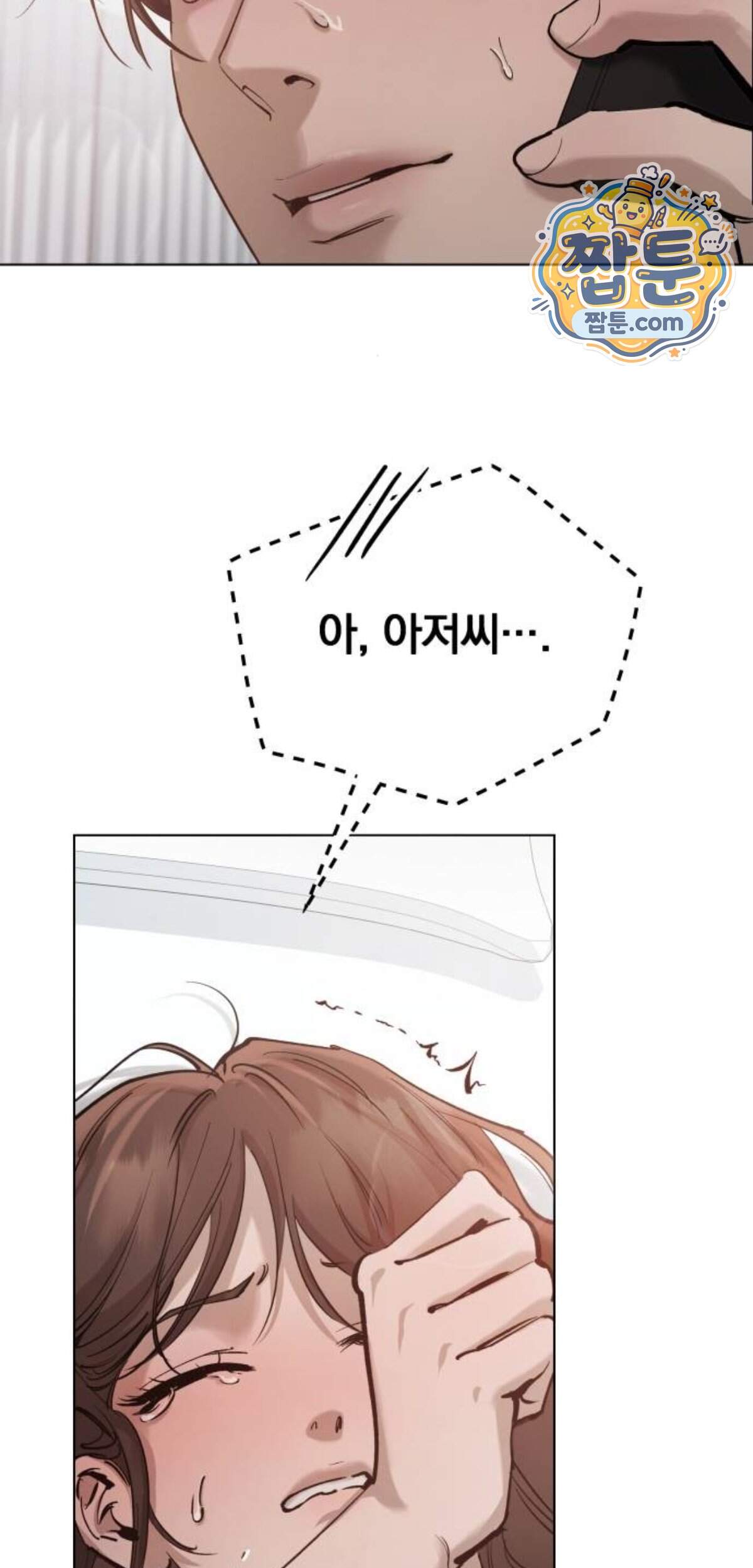 어린 아내와 나쁜 짓 13화 23