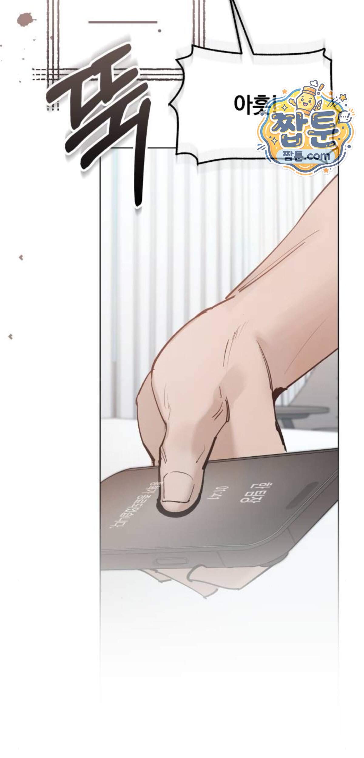 어린 아내와 나쁜 짓 13화 31