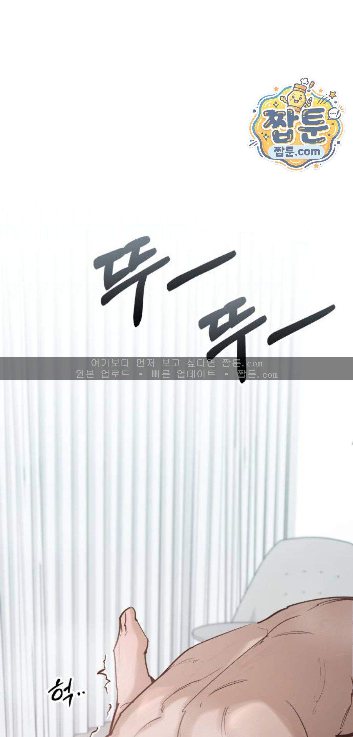 어린 아내와 나쁜 짓 13화 32