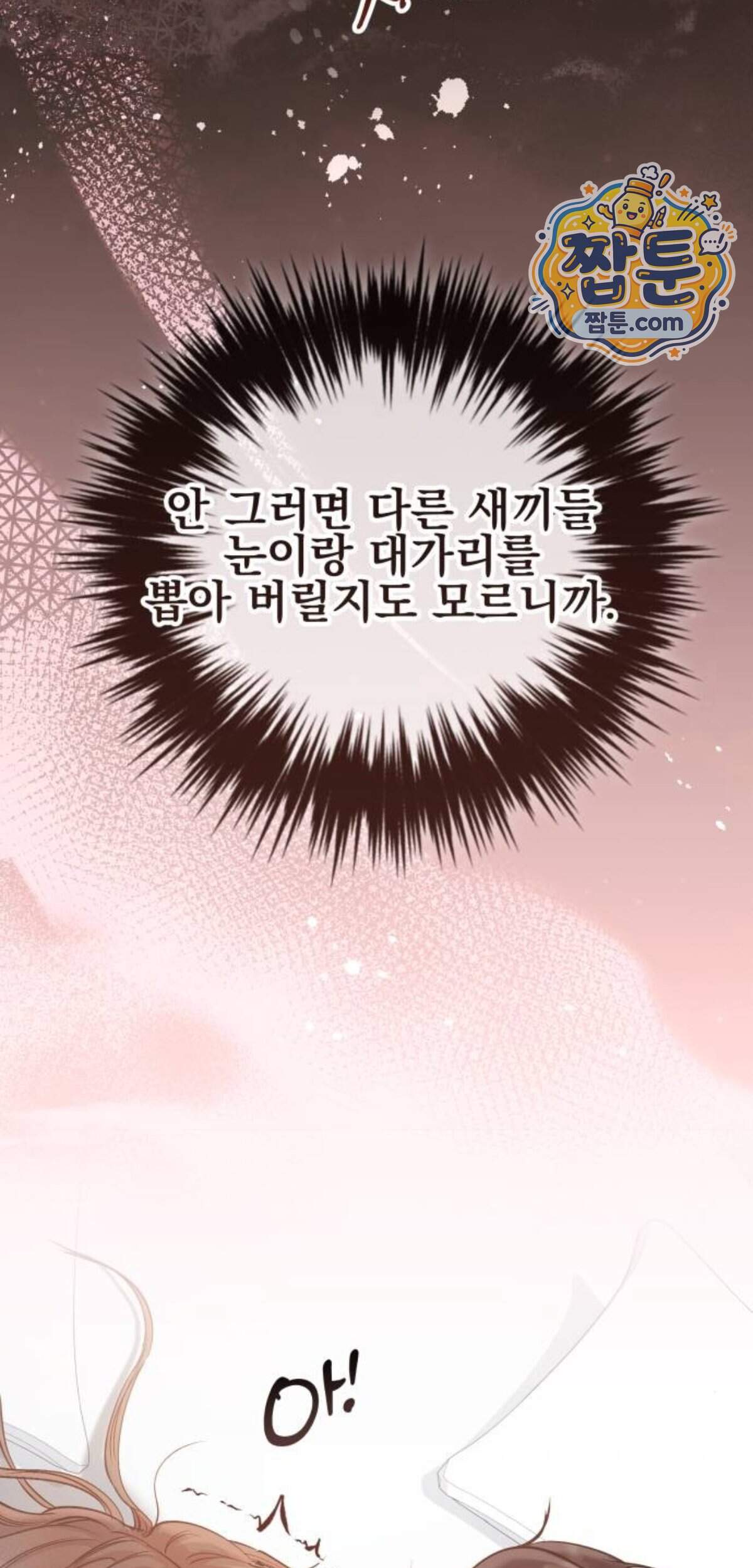 어린 아내와 나쁜 짓 13화 35