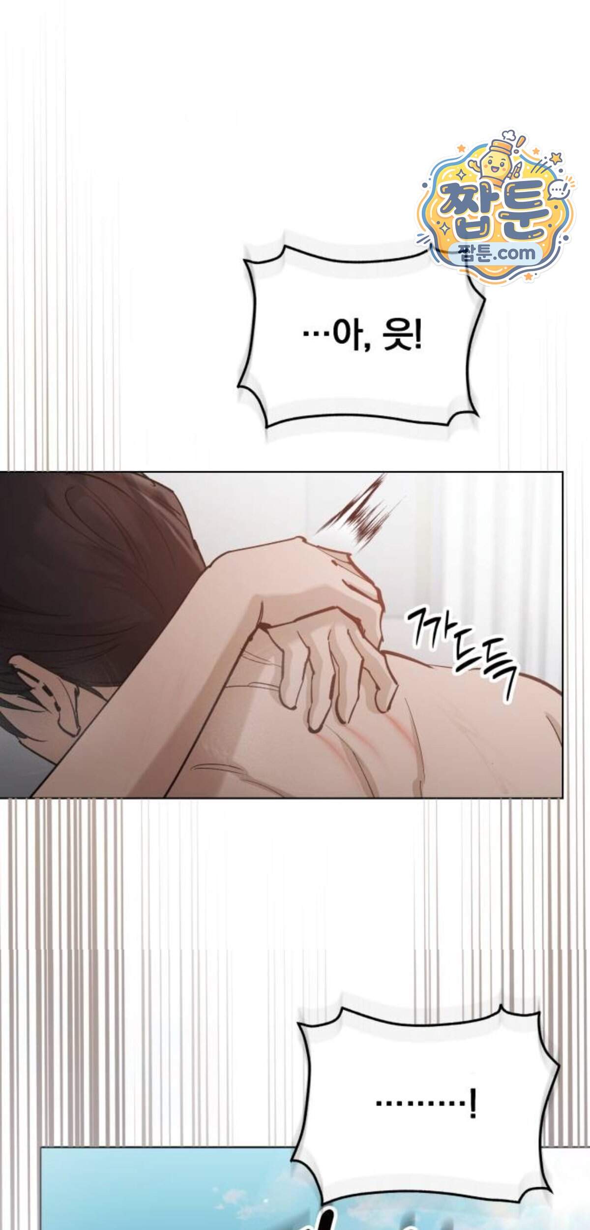 어린 아내와 나쁜 짓 13화 40