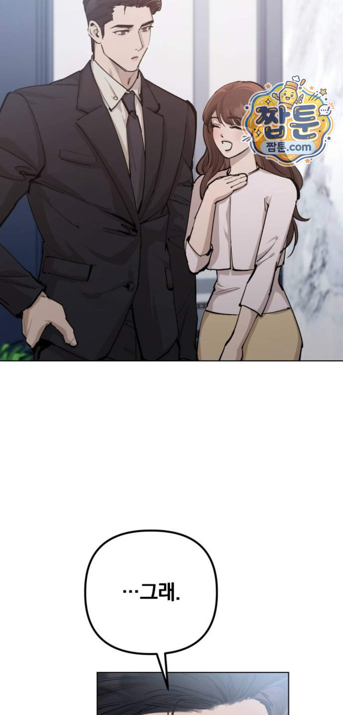 어린 아내와 나쁜 짓 13화 50