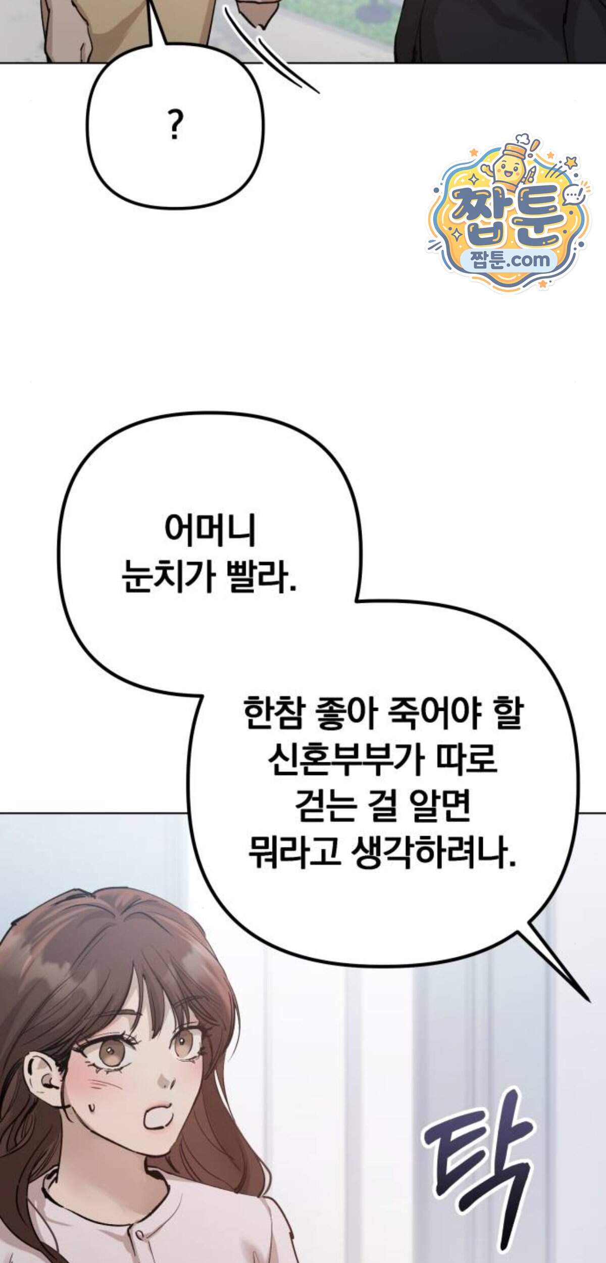 어린 아내와 나쁜 짓 13화 53