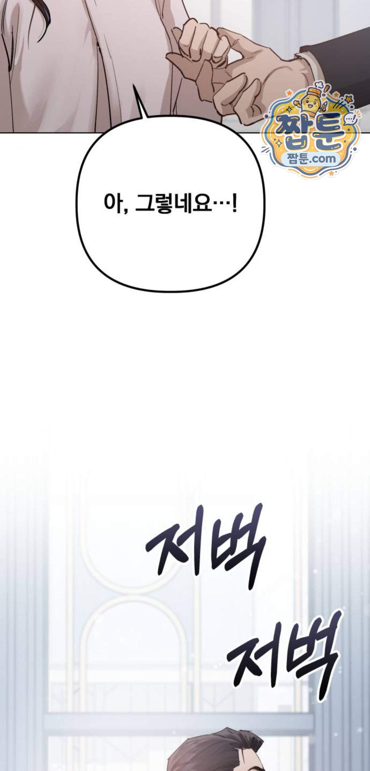 어린 아내와 나쁜 짓 13화 54