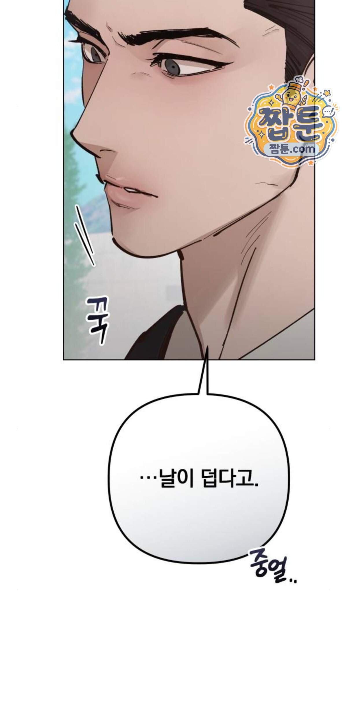 어린 아내와 나쁜 짓 13화 66