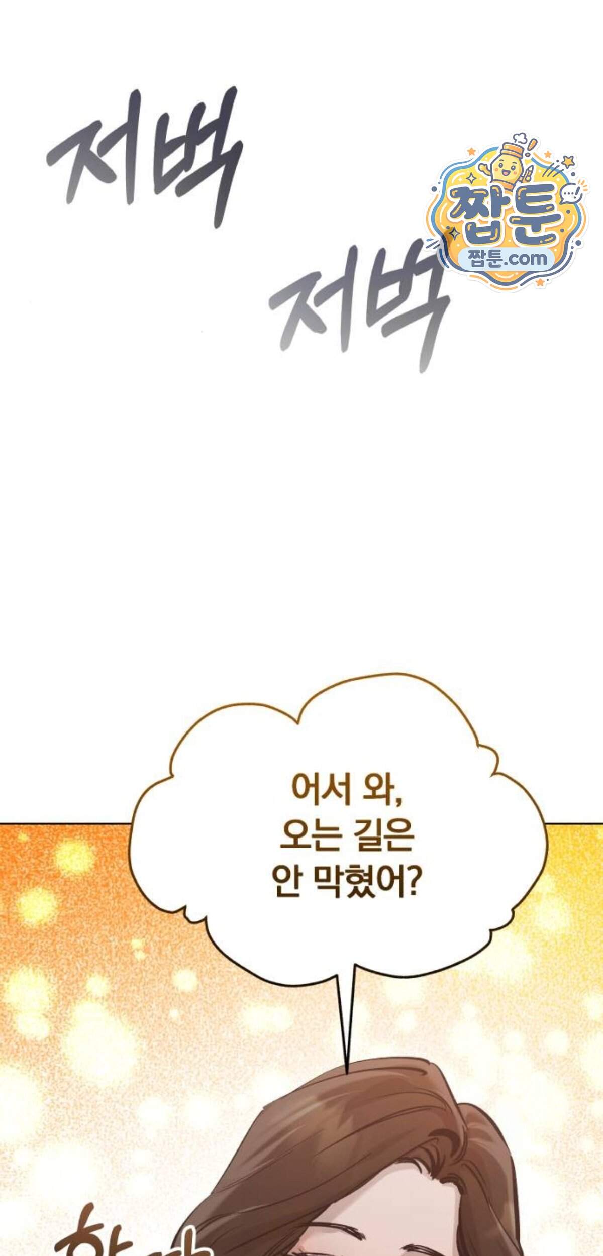 어린 아내와 나쁜 짓 13화 71
