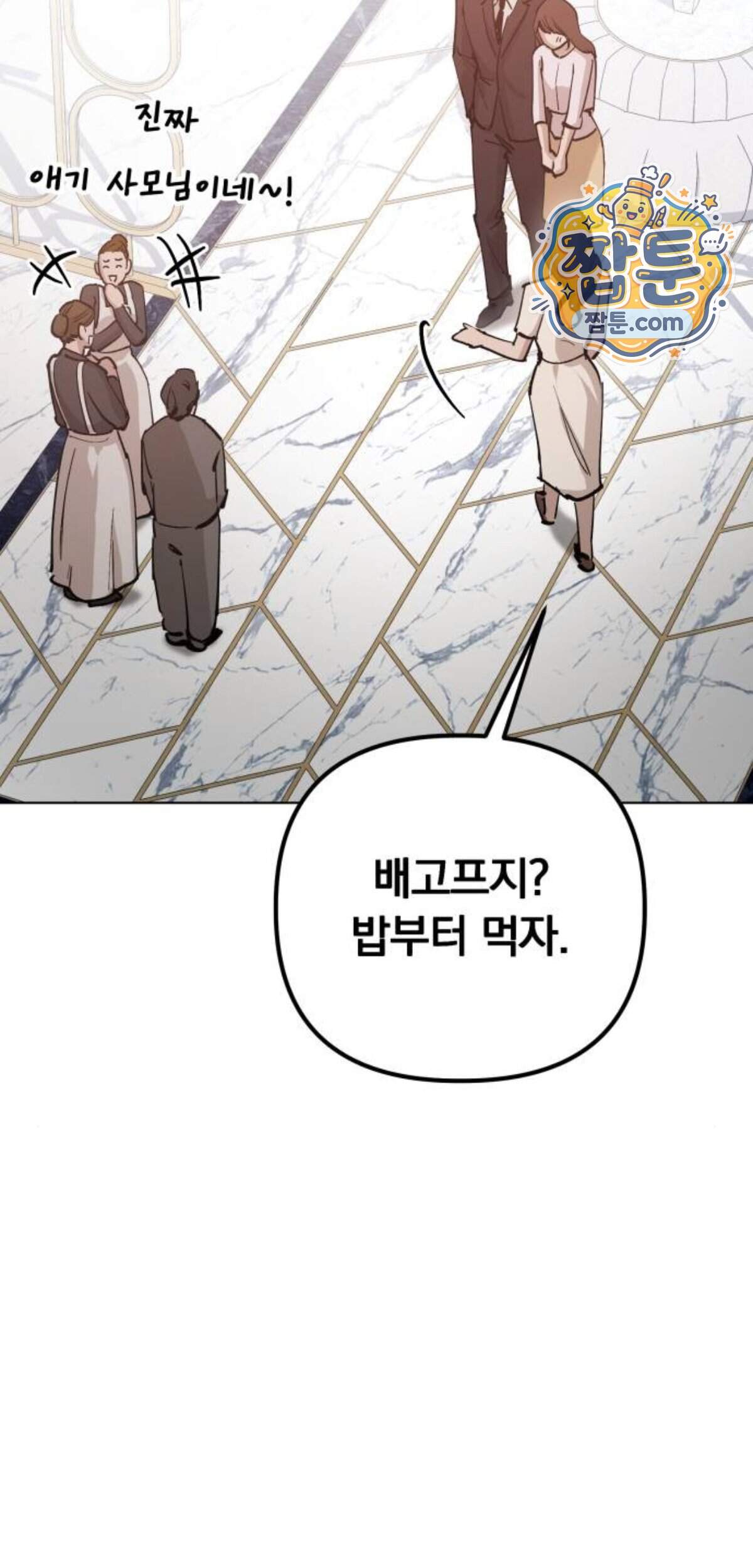 어린 아내와 나쁜 짓 13화 73