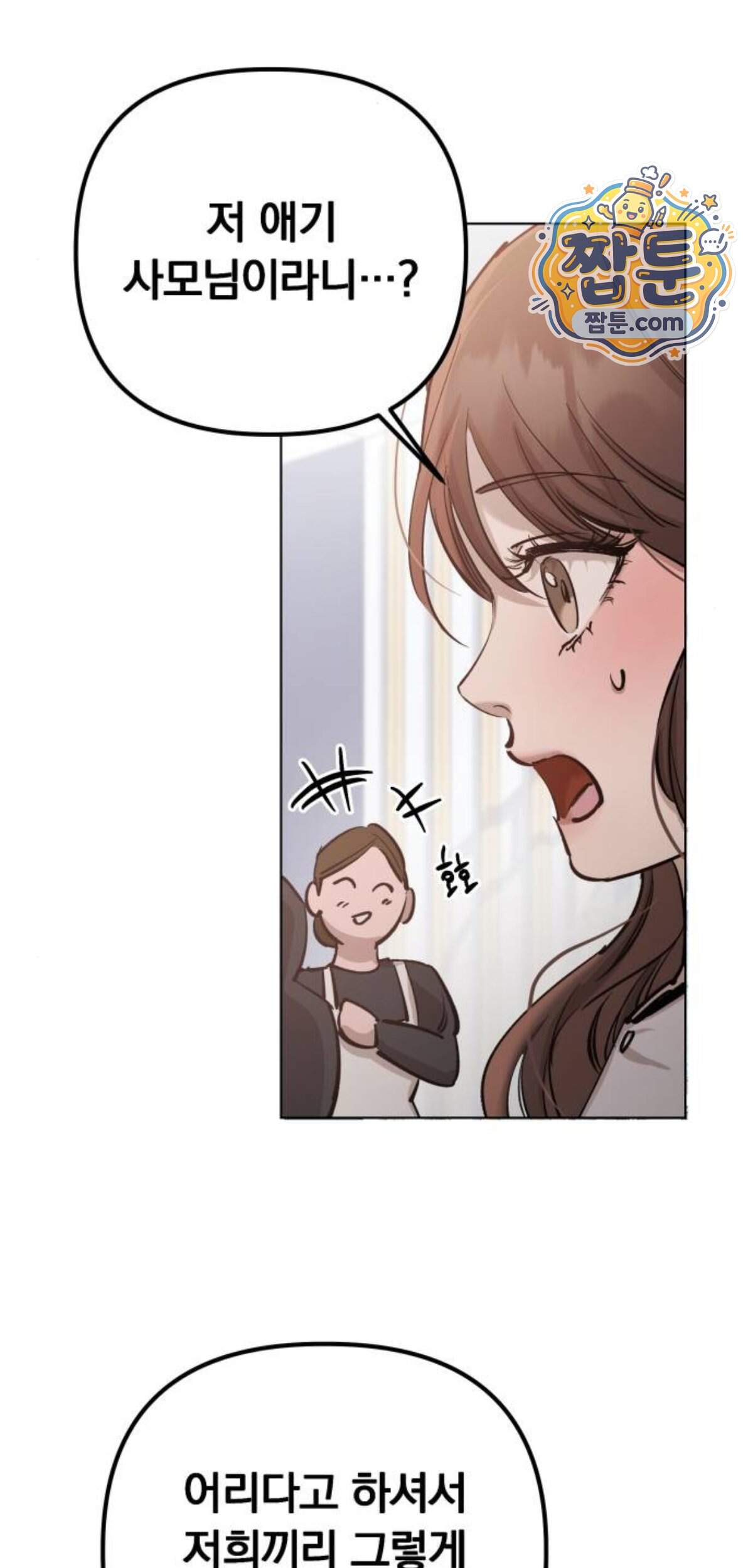 어린 아내와 나쁜 짓 13화 74