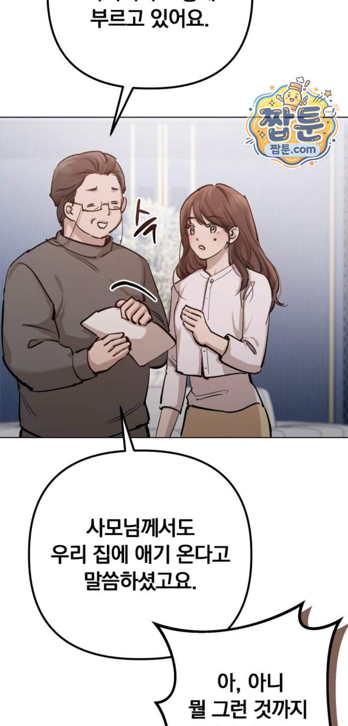 어린 아내와 나쁜 짓 13화 75
