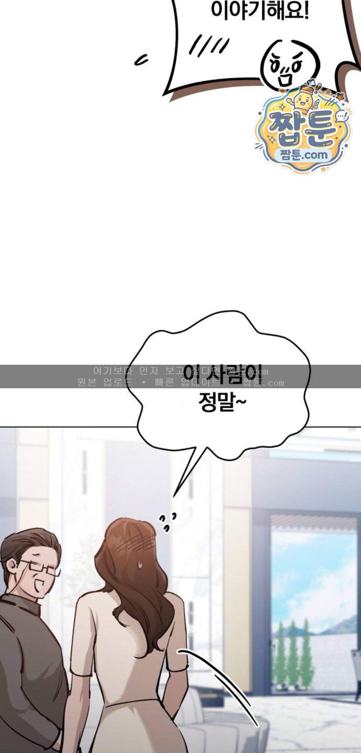 어린 아내와 나쁜 짓 13화 76