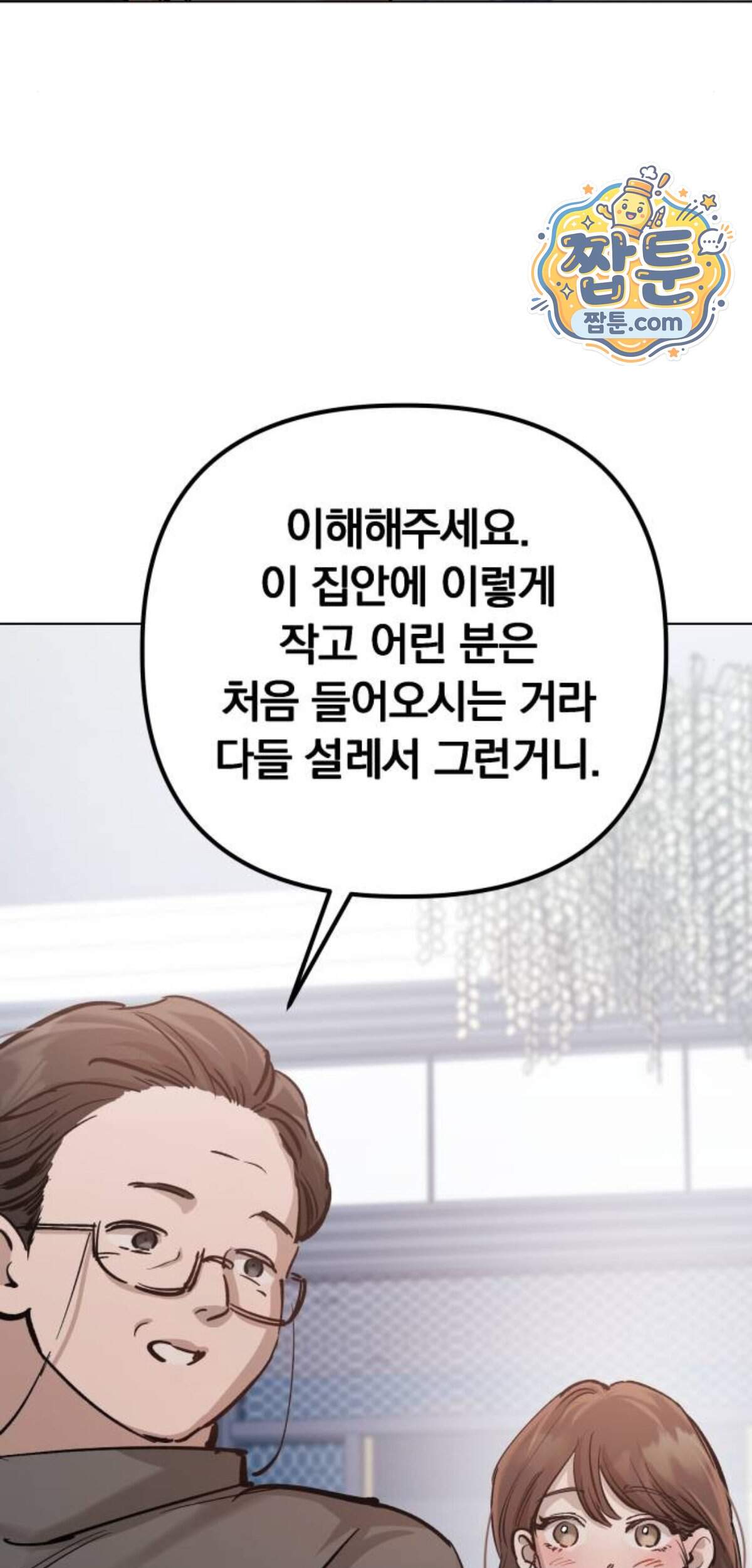 어린 아내와 나쁜 짓 13화 77