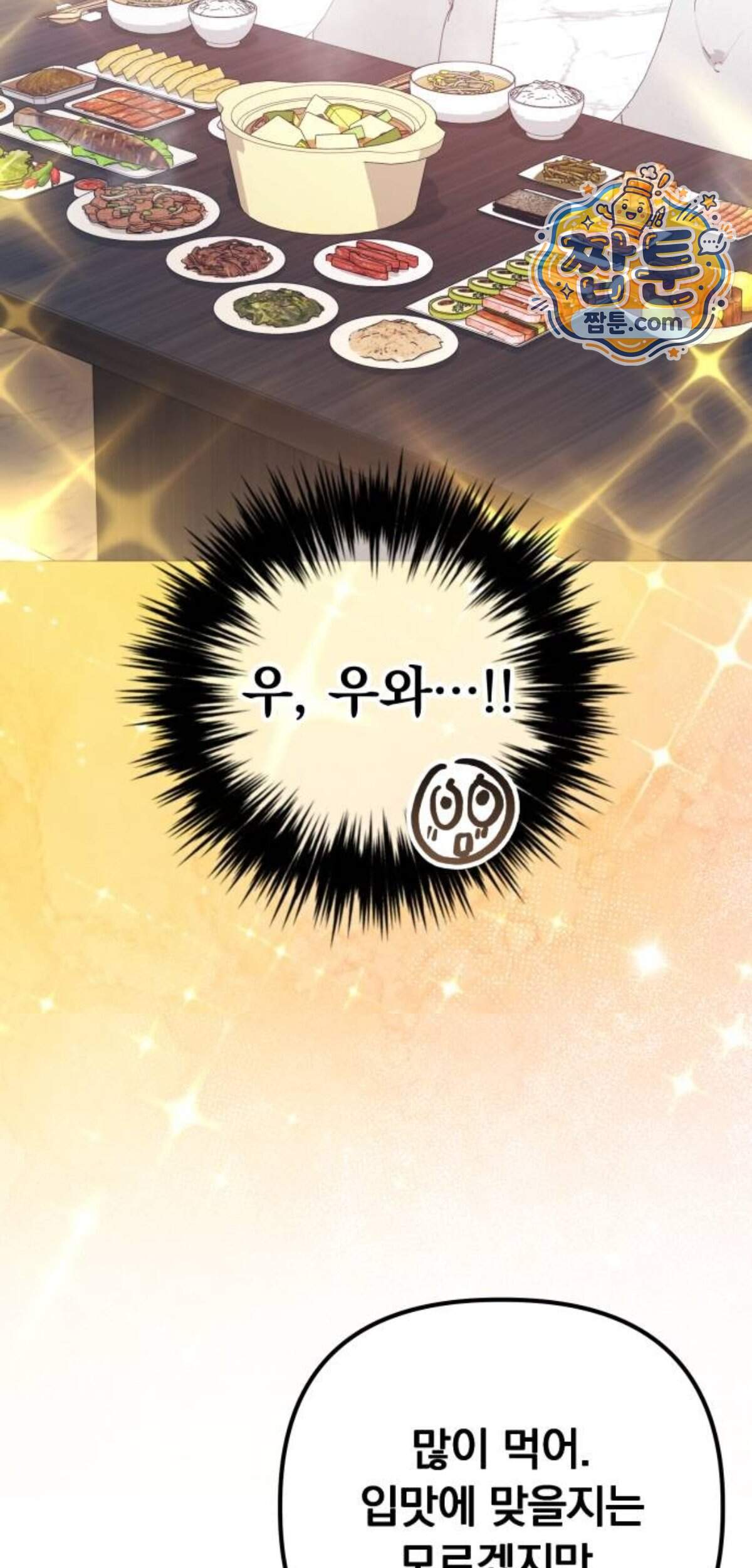 어린 아내와 나쁜 짓 13화 79