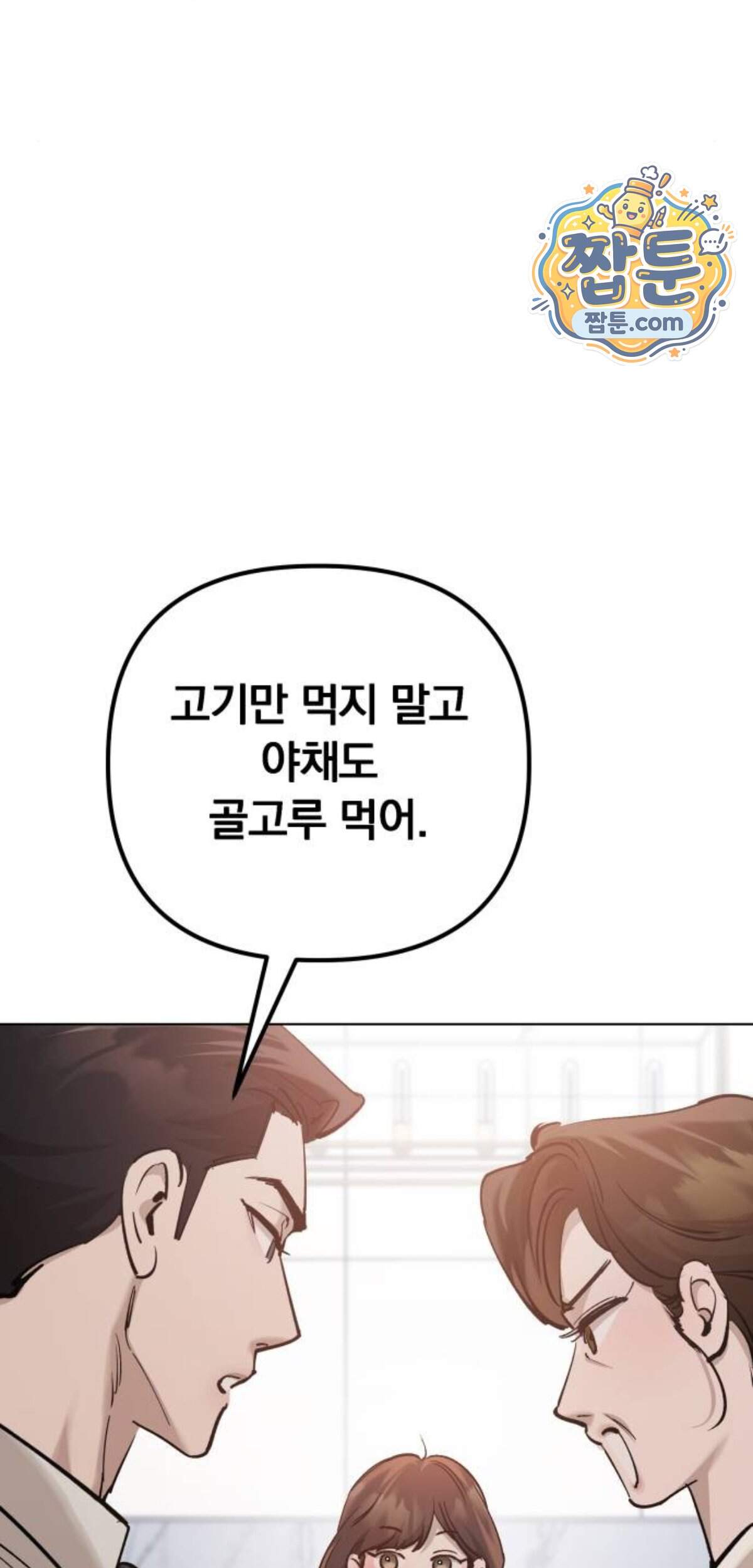 어린 아내와 나쁜 짓 13화 81