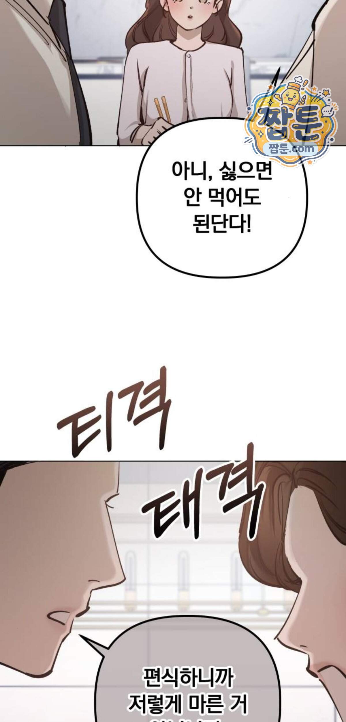 어린 아내와 나쁜 짓 13화 82