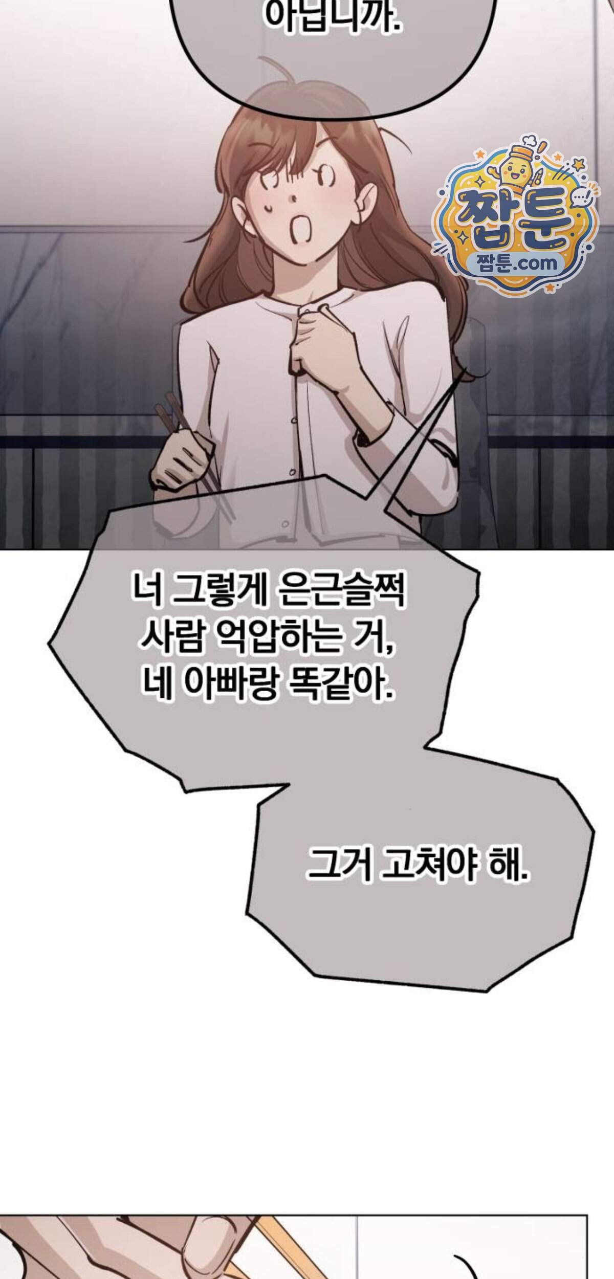 어린 아내와 나쁜 짓 13화 83