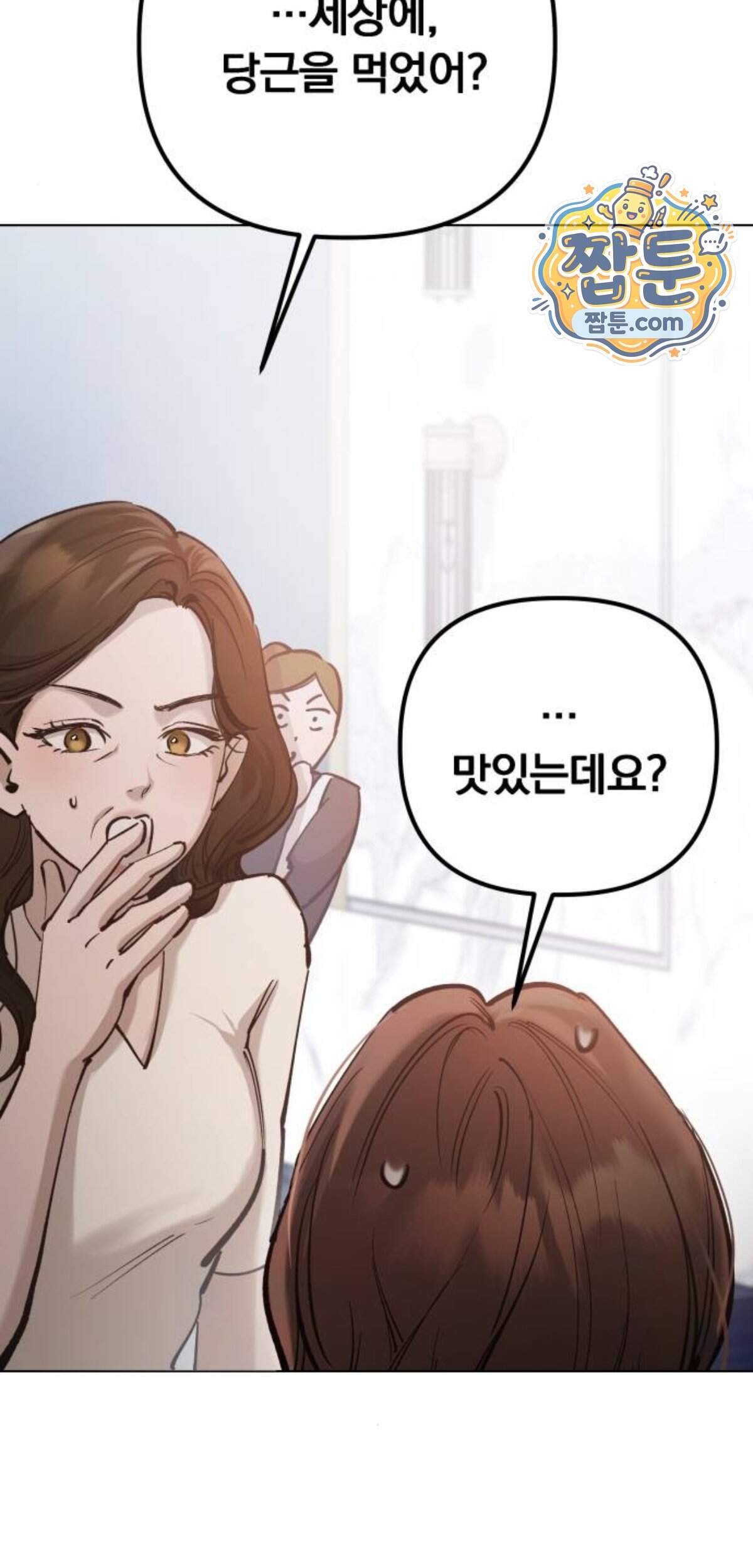 어린 아내와 나쁜 짓 13화 86