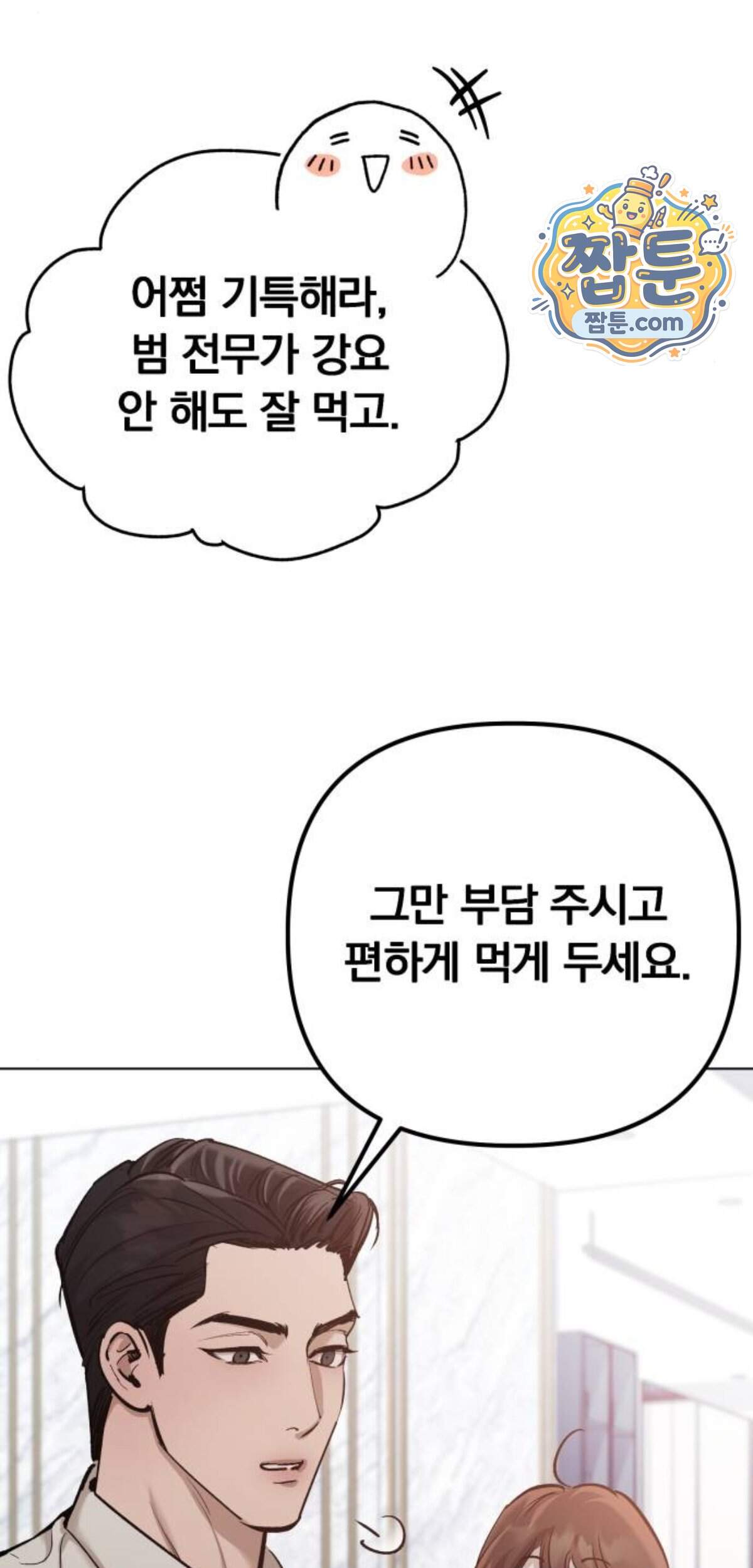 어린 아내와 나쁜 짓 13화 87