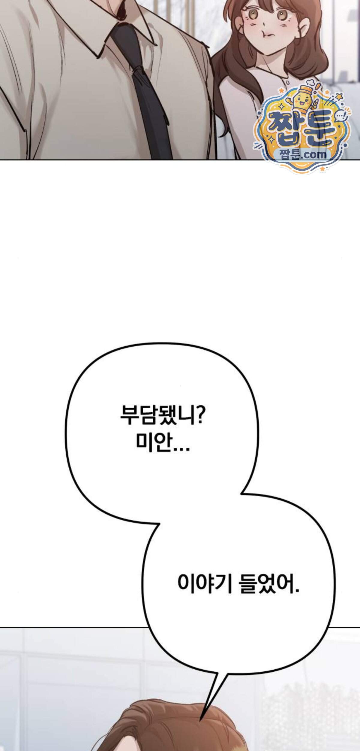어린 아내와 나쁜 짓 13화 88