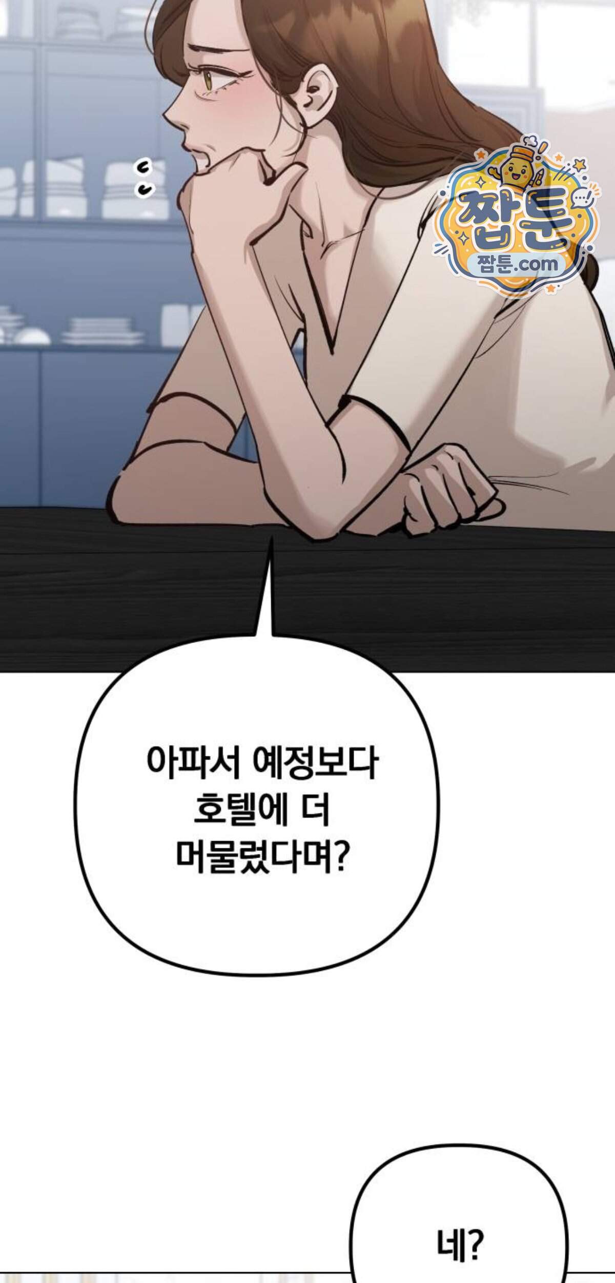 어린 아내와 나쁜 짓 13화 89