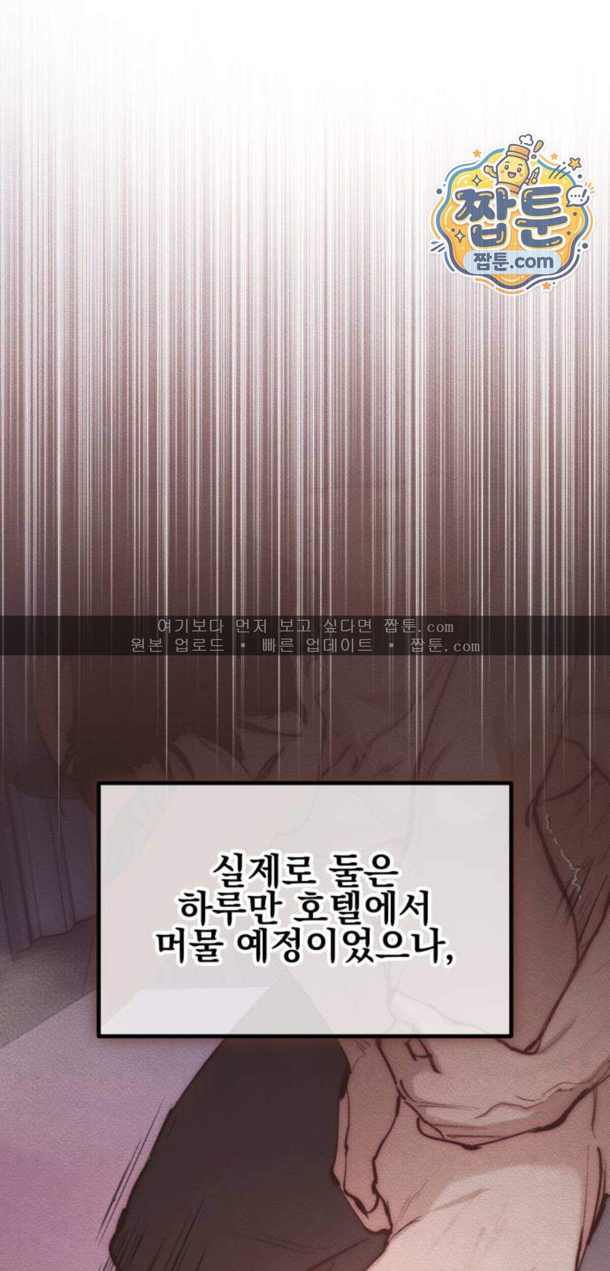 어린 아내와 나쁜 짓 13화 92