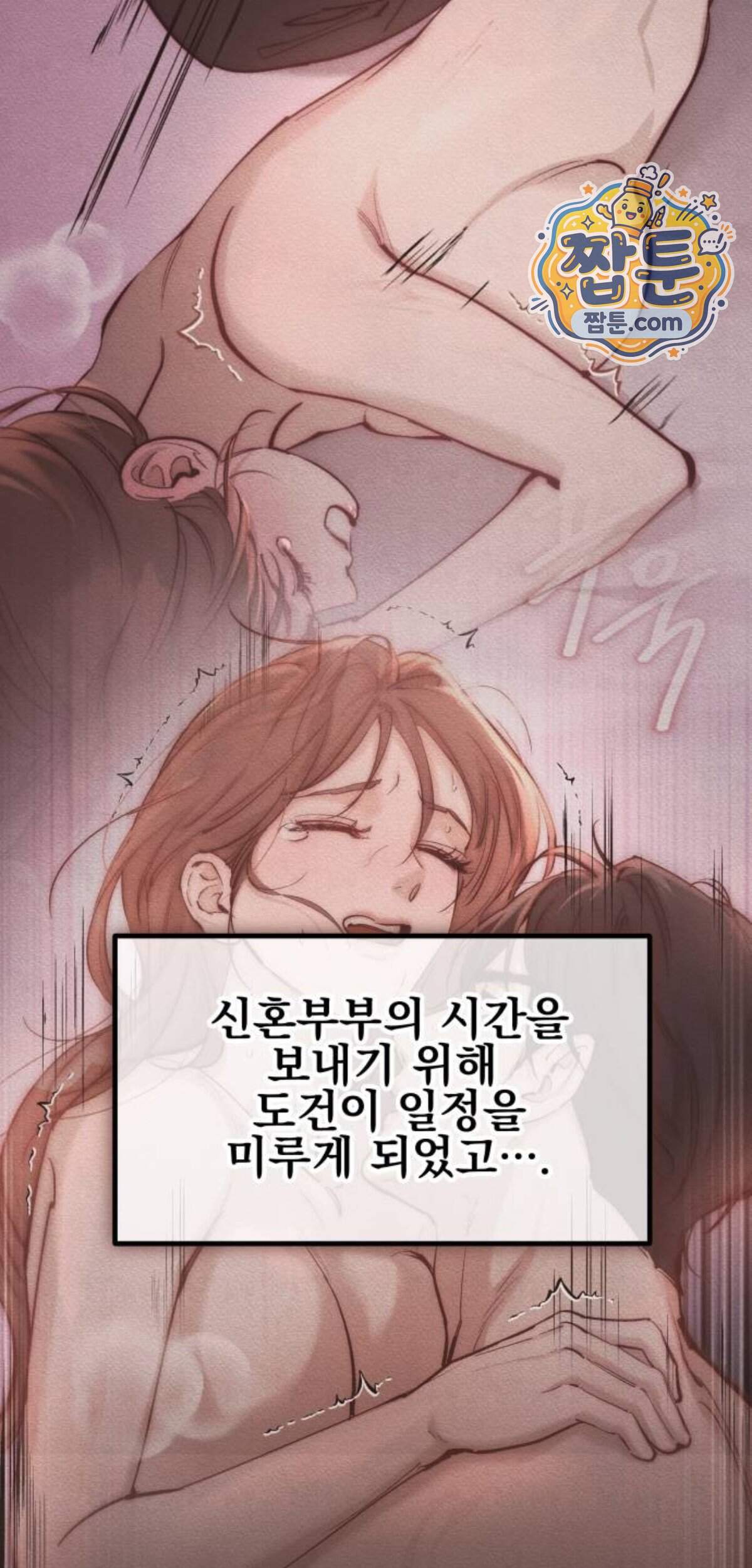 어린 아내와 나쁜 짓 13화 93