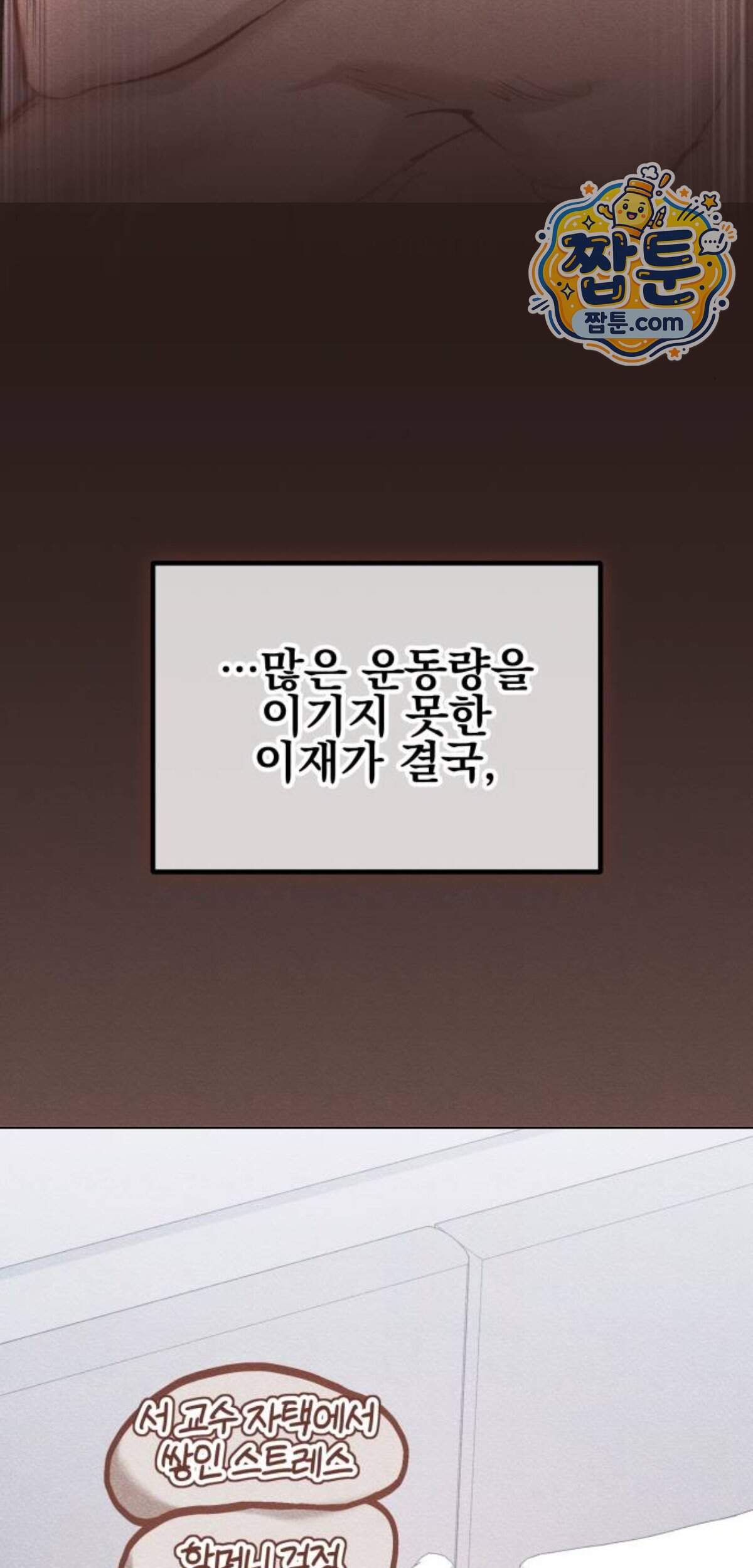 어린 아내와 나쁜 짓 13화 94