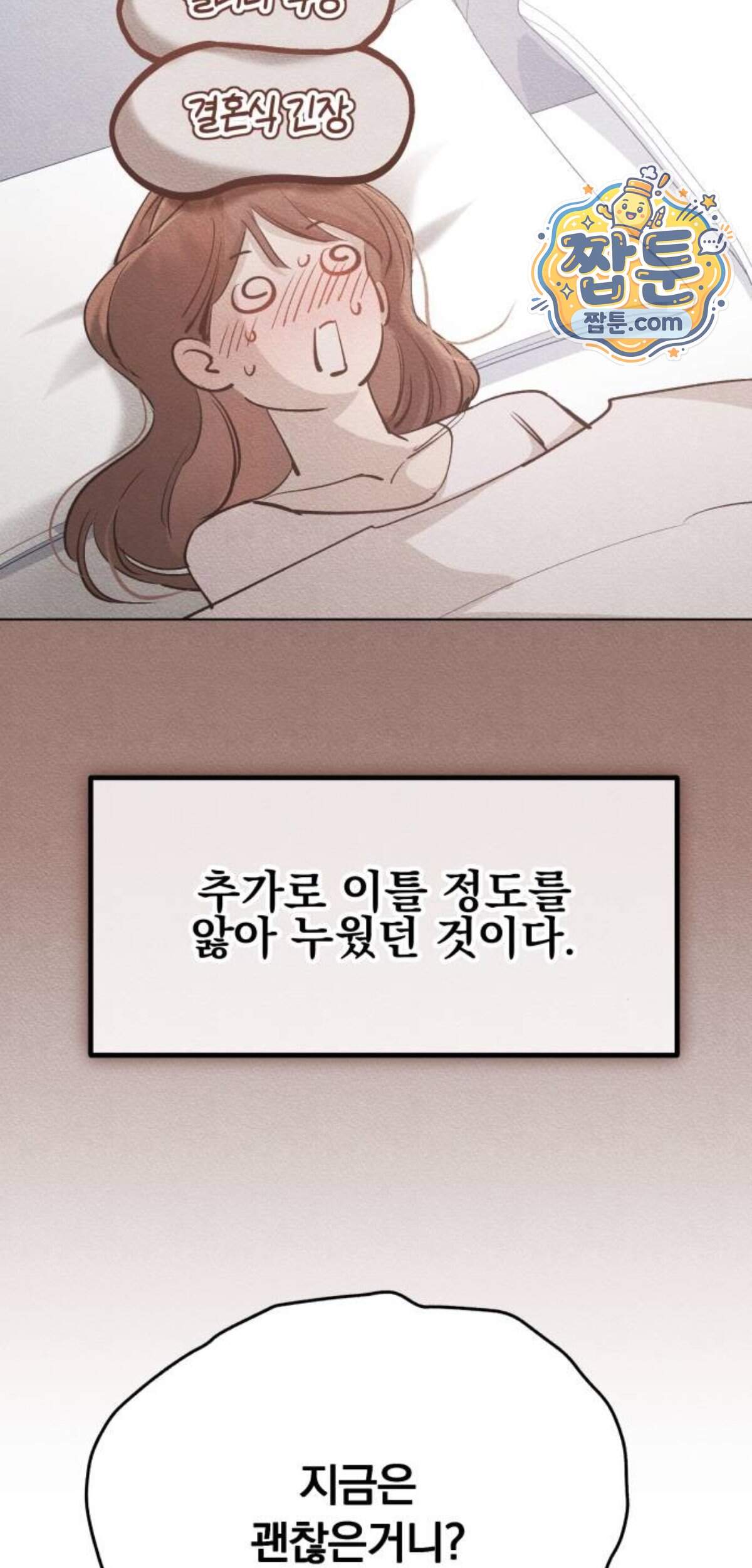 어린 아내와 나쁜 짓 13화 95