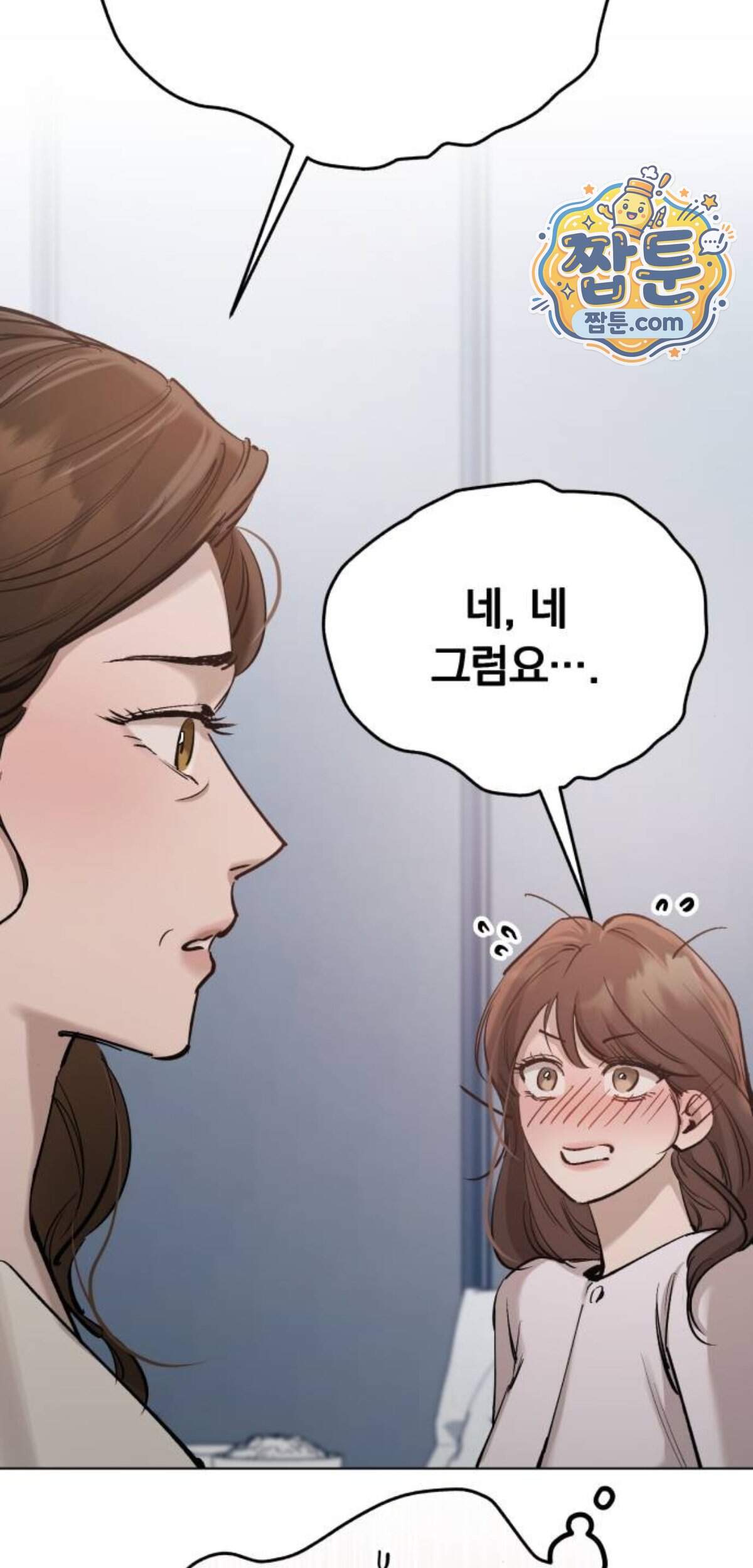 어린 아내와 나쁜 짓 13화 96