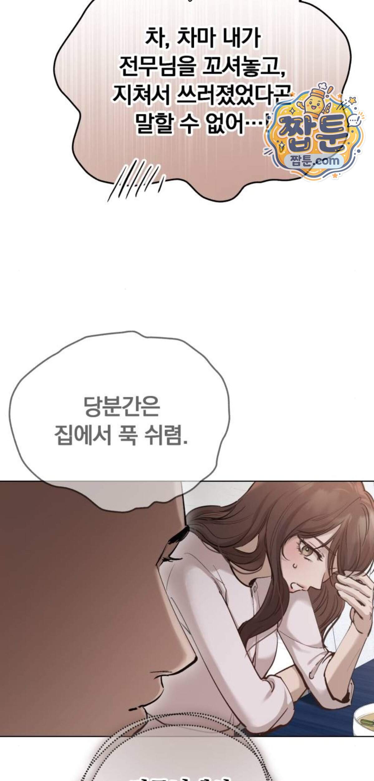 어린 아내와 나쁜 짓 13화 97